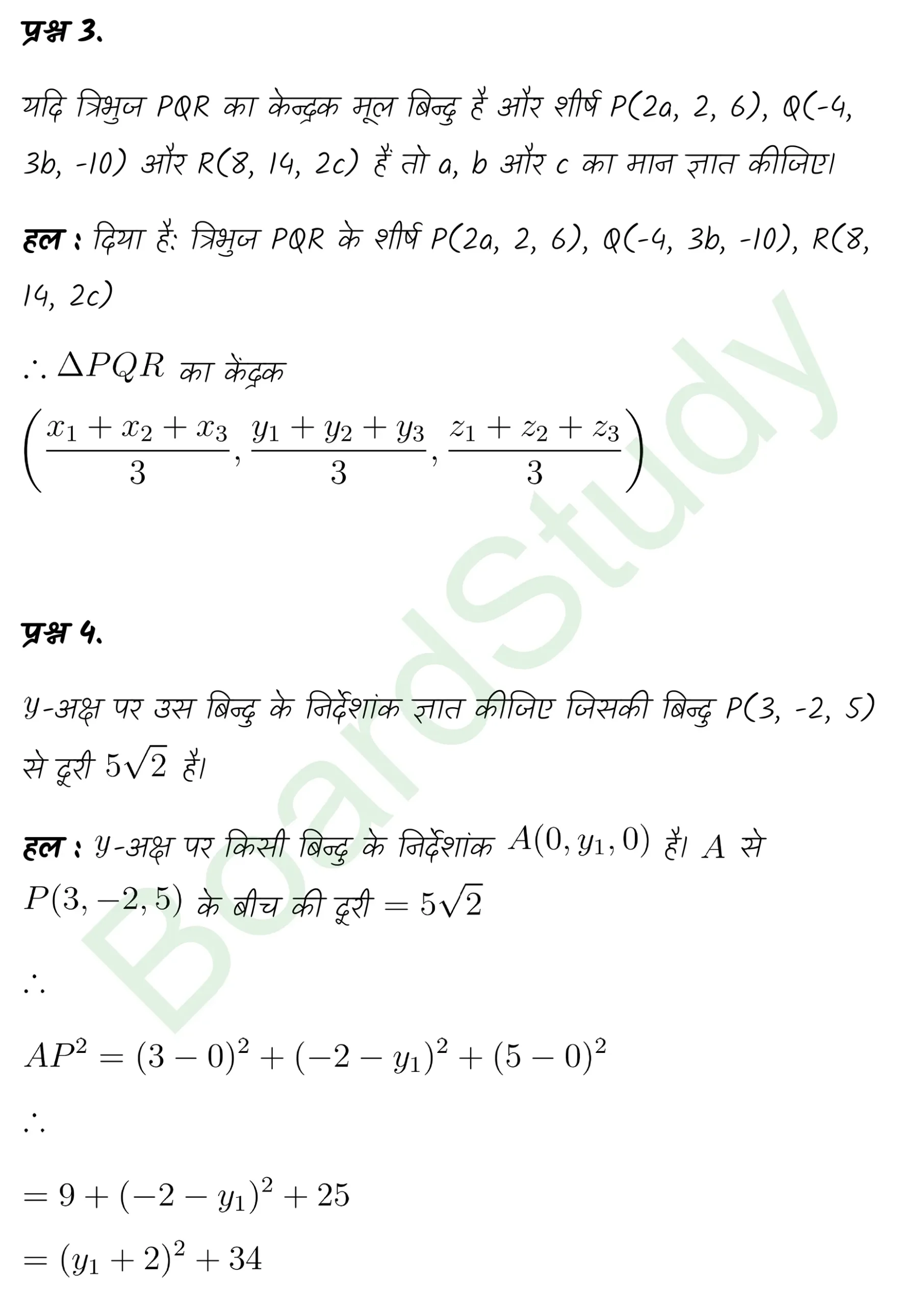class 11th maths Introduction to Three Dimensional Geometry chapter 11 solution in hindi page 0014 scaled
