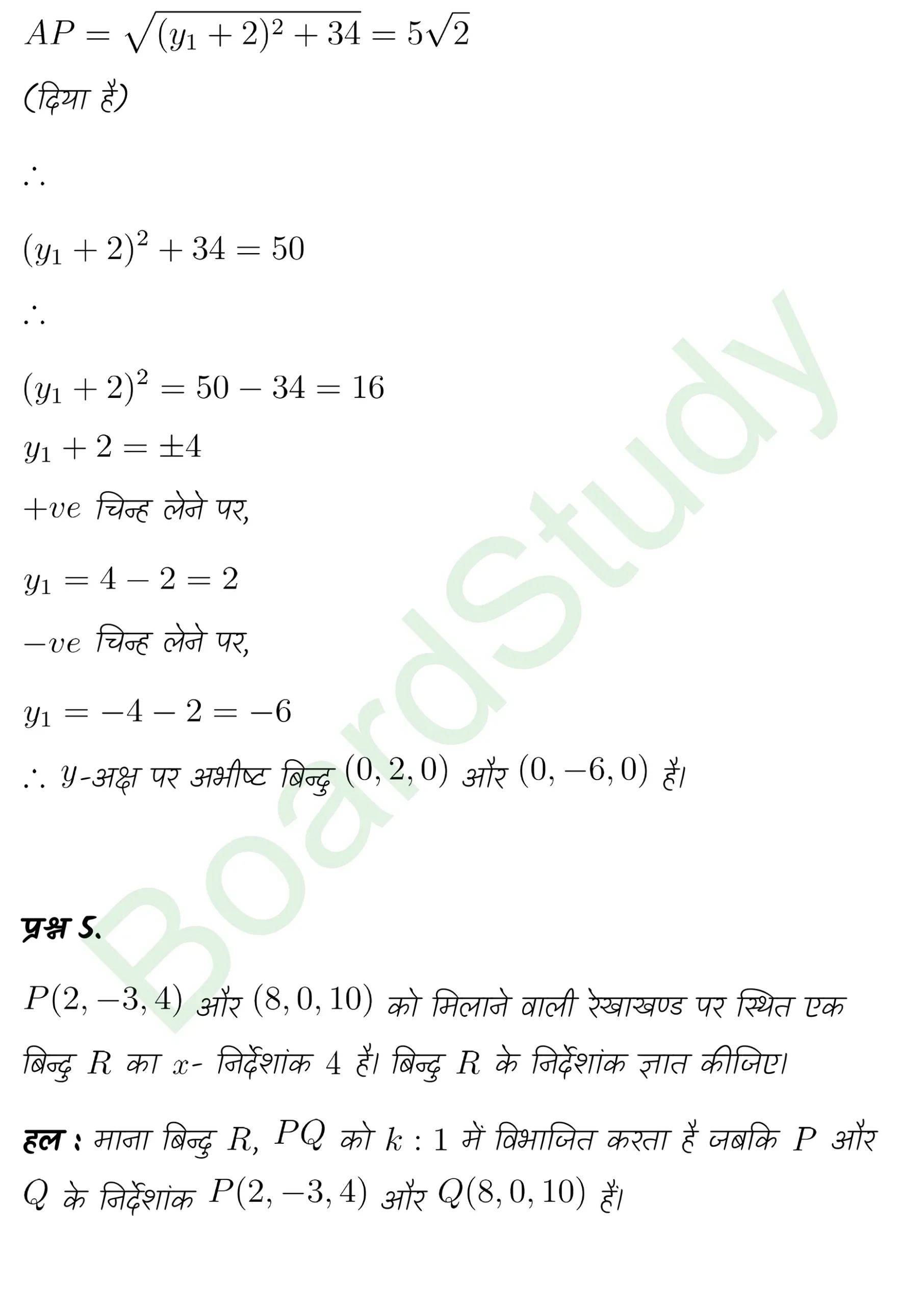 class 11th maths Introduction to Three Dimensional Geometry chapter 11 solution in hindi page 0015 scaled