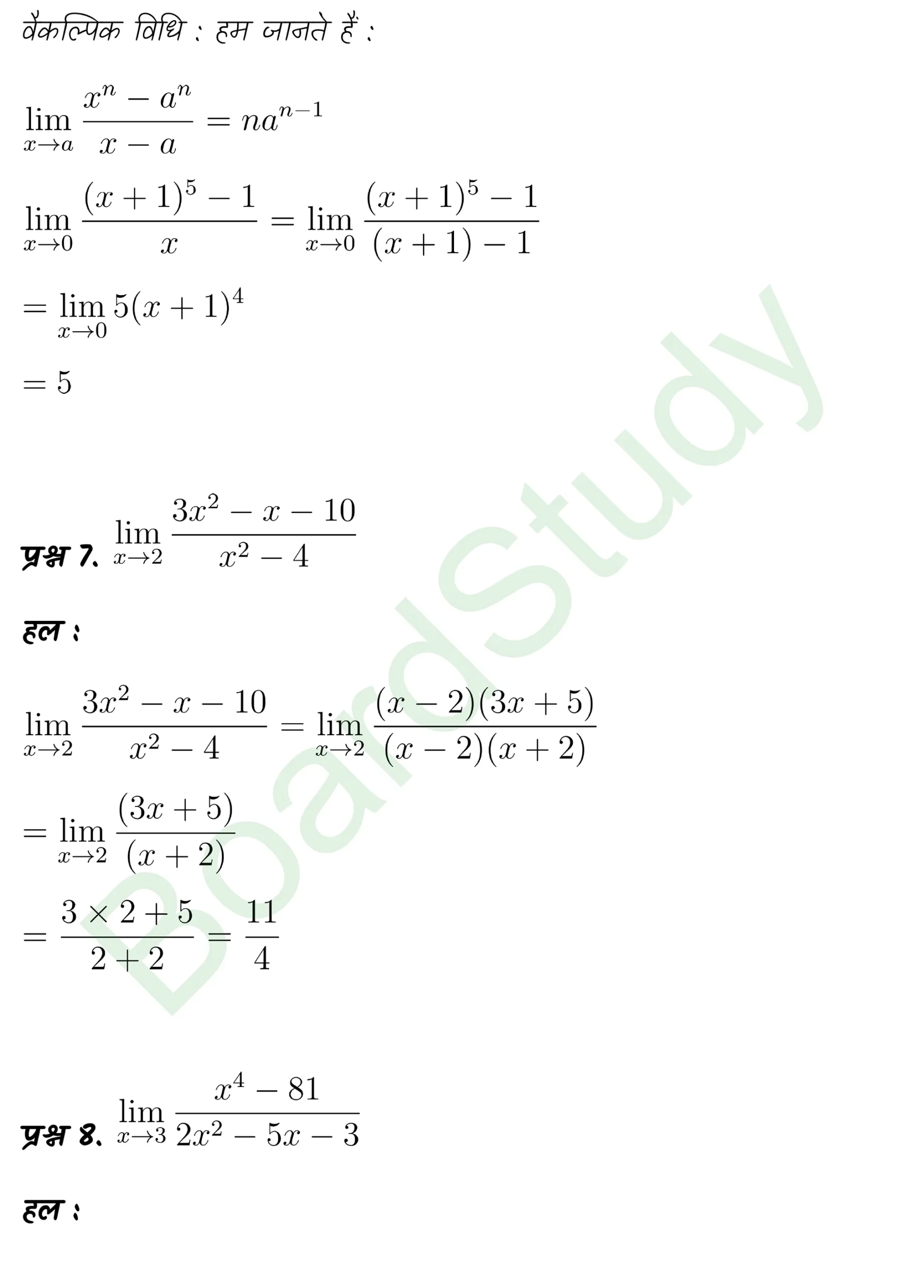 class 11th maths Limits and Derivatives chapter 12 solution in hindi page 0003 scaled