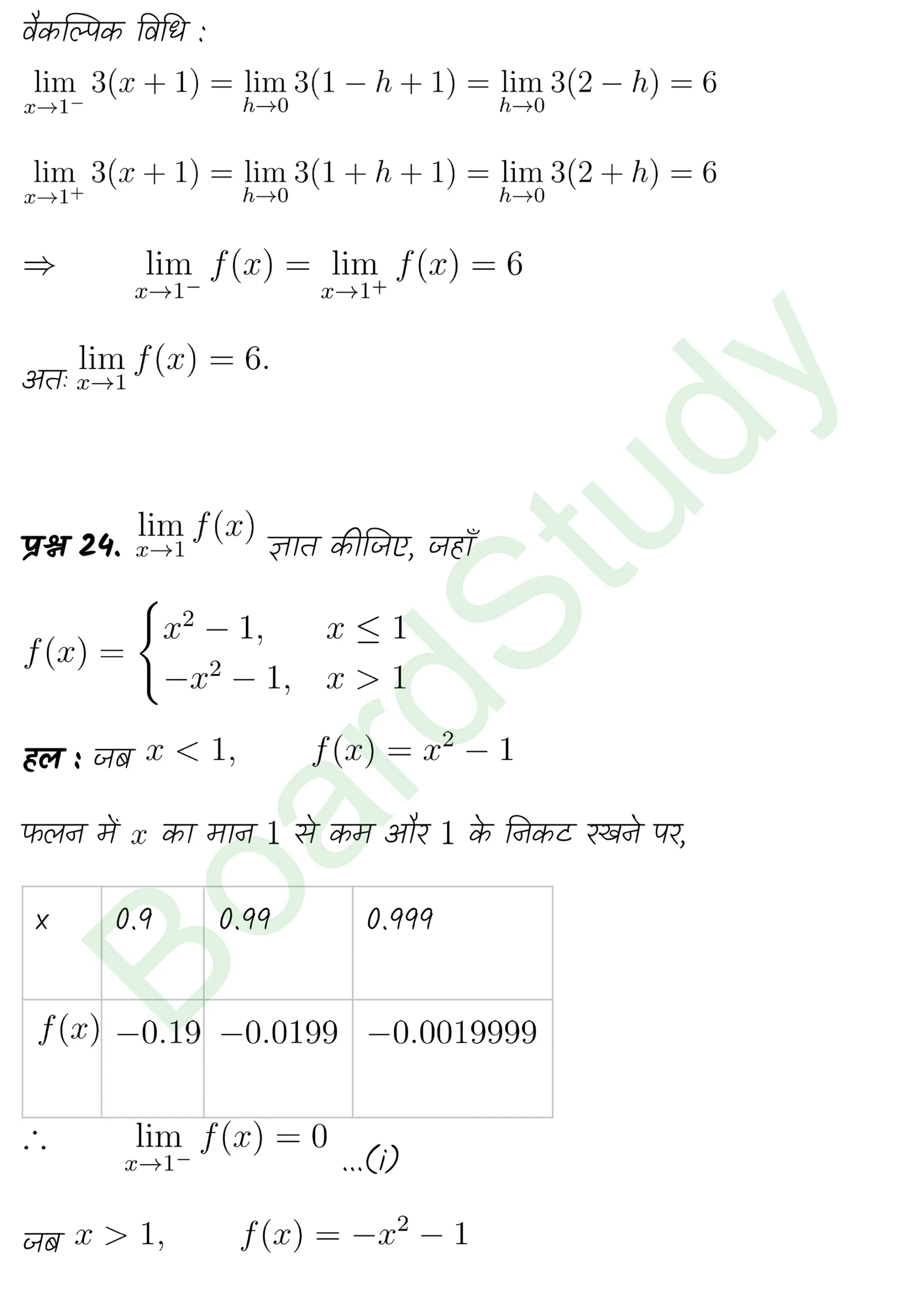 class 11th maths Limits and Derivatives chapter 12 solution in hindi page 0013 scaled
