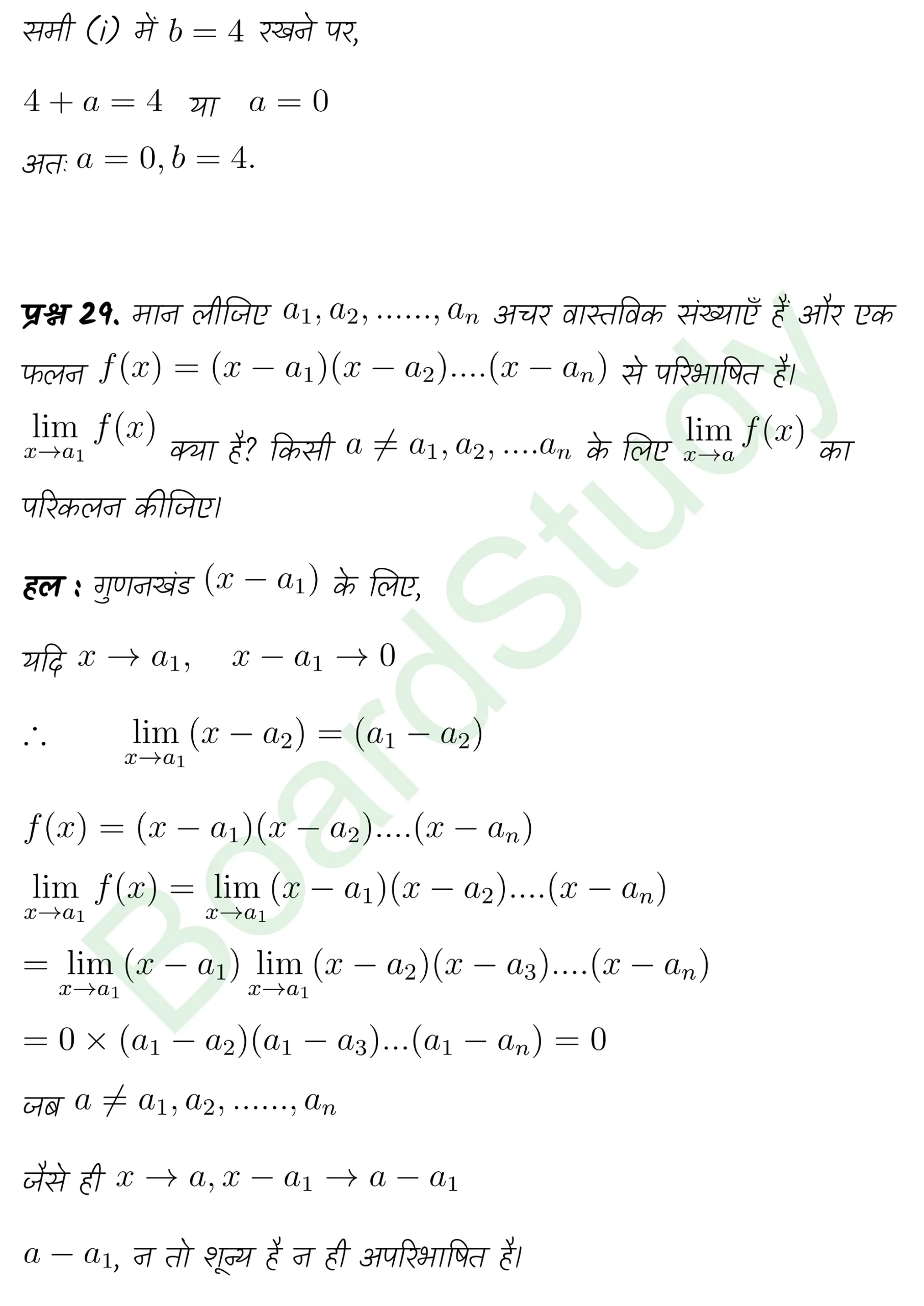 class 11th maths Limits and Derivatives chapter 12 solution in hindi page 0018 scaled