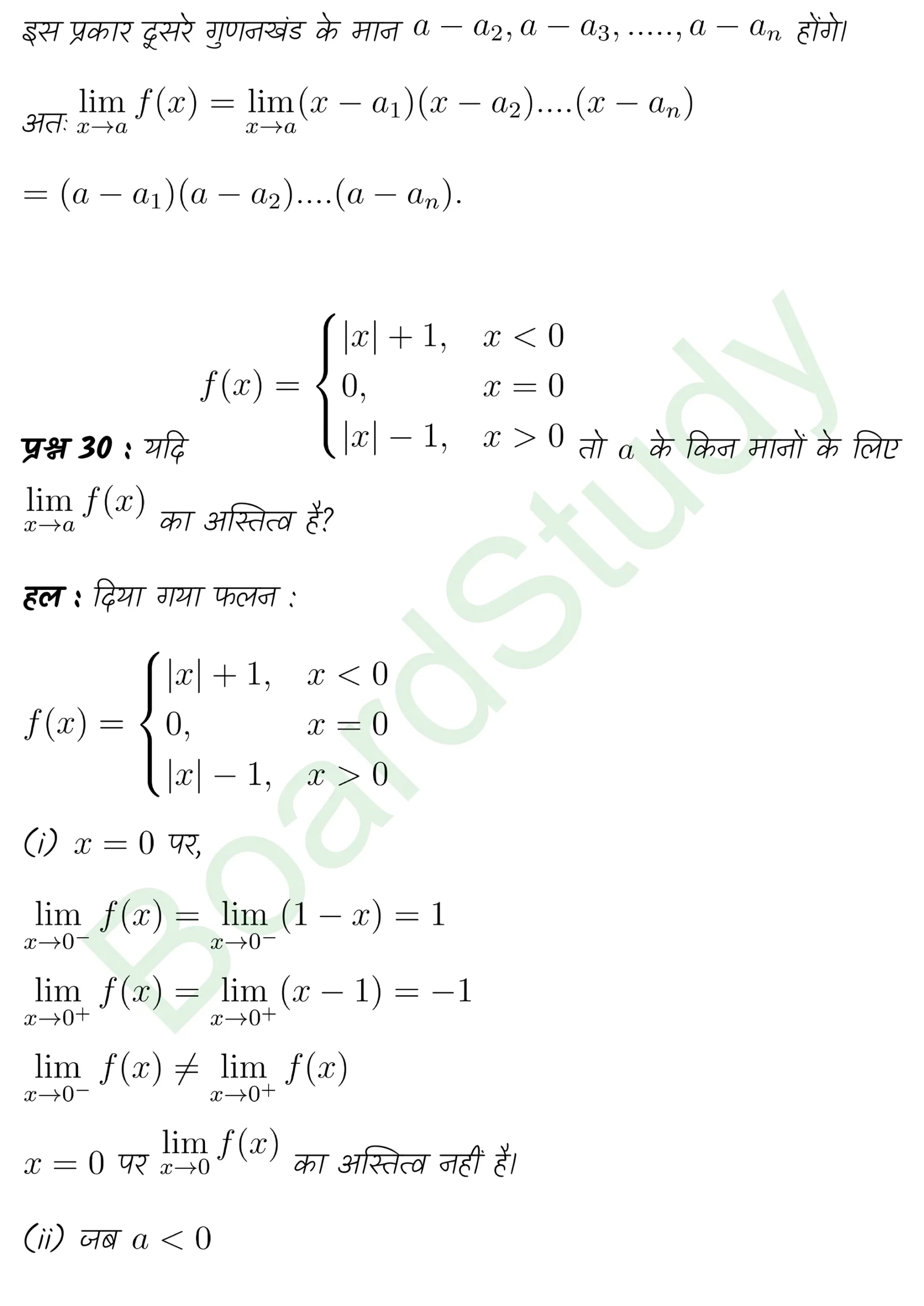 class 11th maths Limits and Derivatives chapter 12 solution in hindi page 0019 scaled