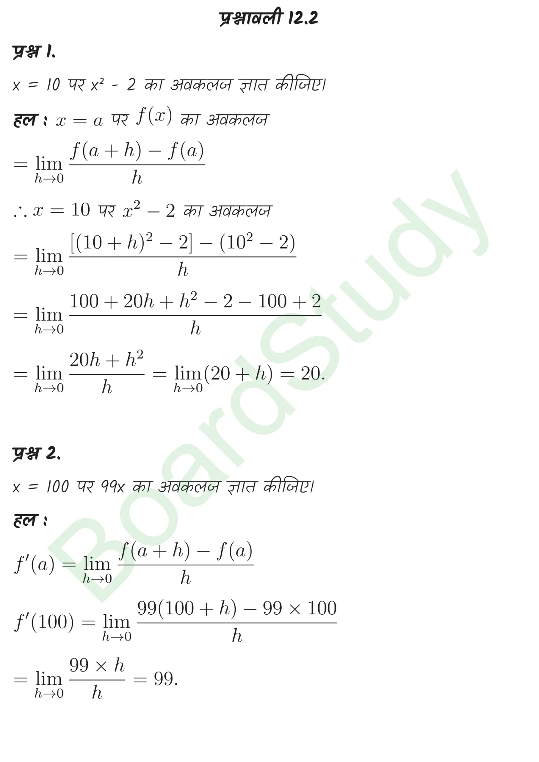 class 11th maths Limits and Derivatives chapter 12 solution in hindi page 0023 scaled