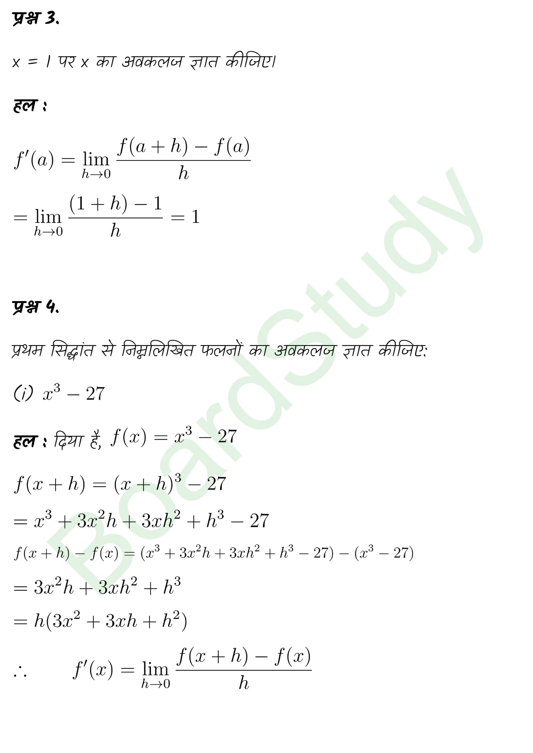 class 11th maths Limits and Derivatives chapter 12 solution in hindi page 0024 scaled