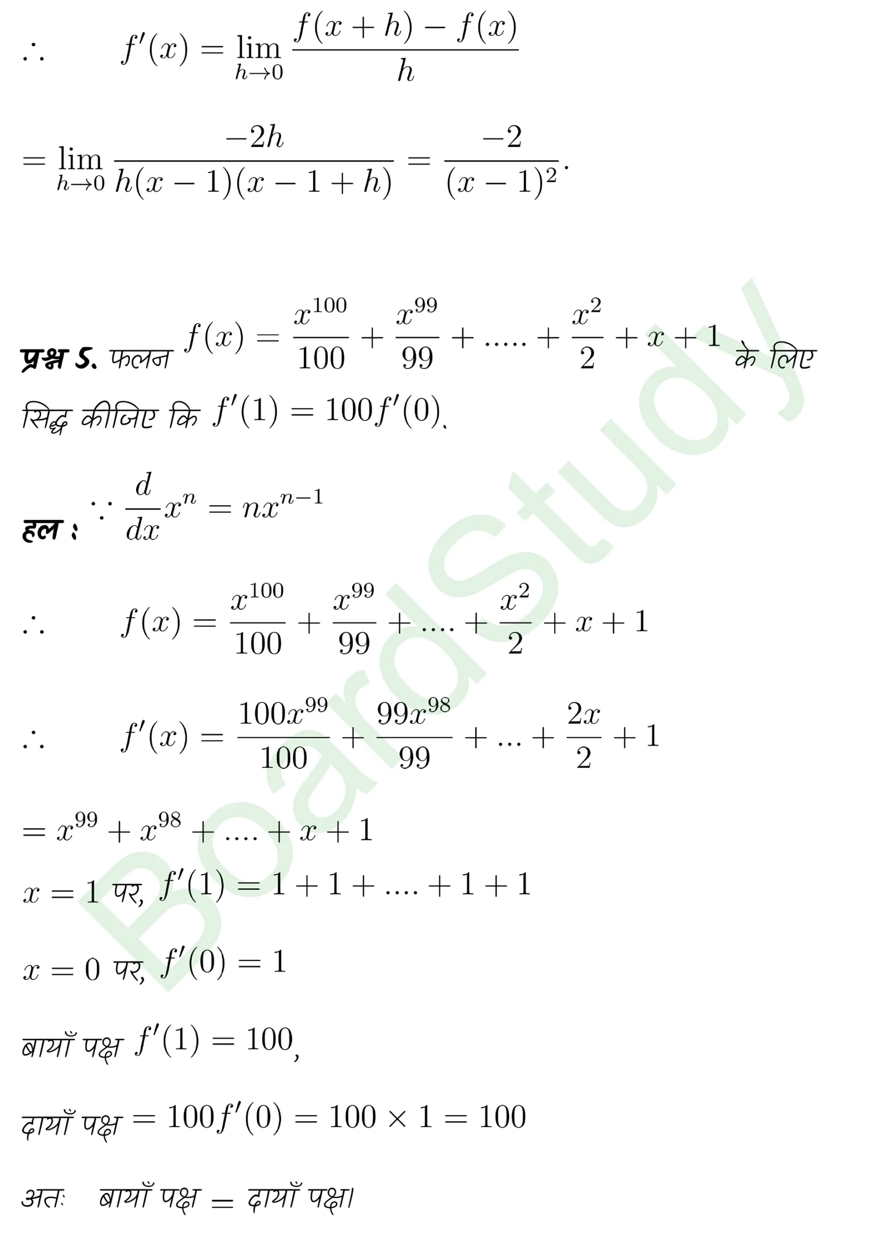class 11th maths Limits and Derivatives chapter 12 solution in hindi page 0027 scaled