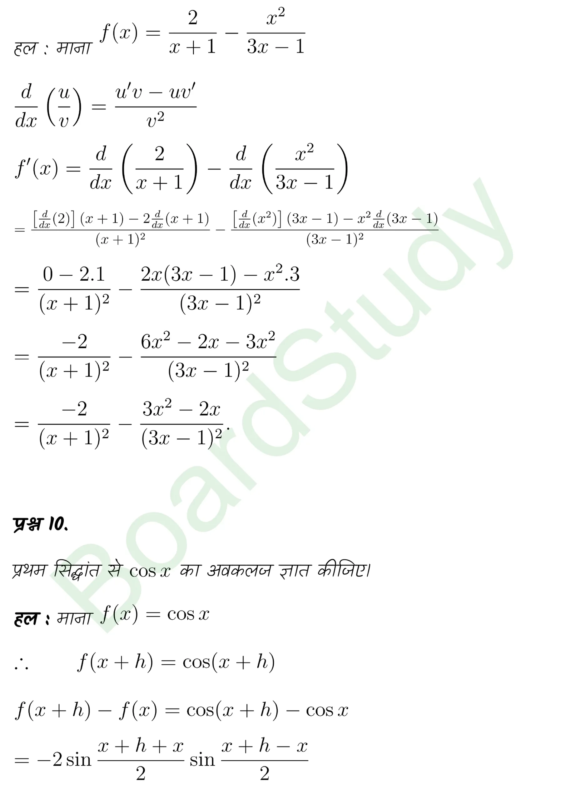 class 11th maths Limits and Derivatives chapter 12 solution in hindi page 0033 scaled