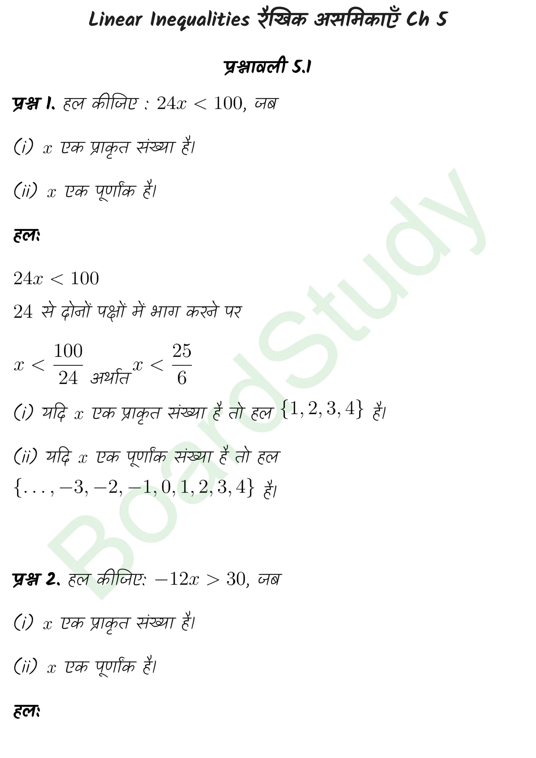 class 11th maths Linear Inequalities chapter 5 solution in hindi page 0001 scaled