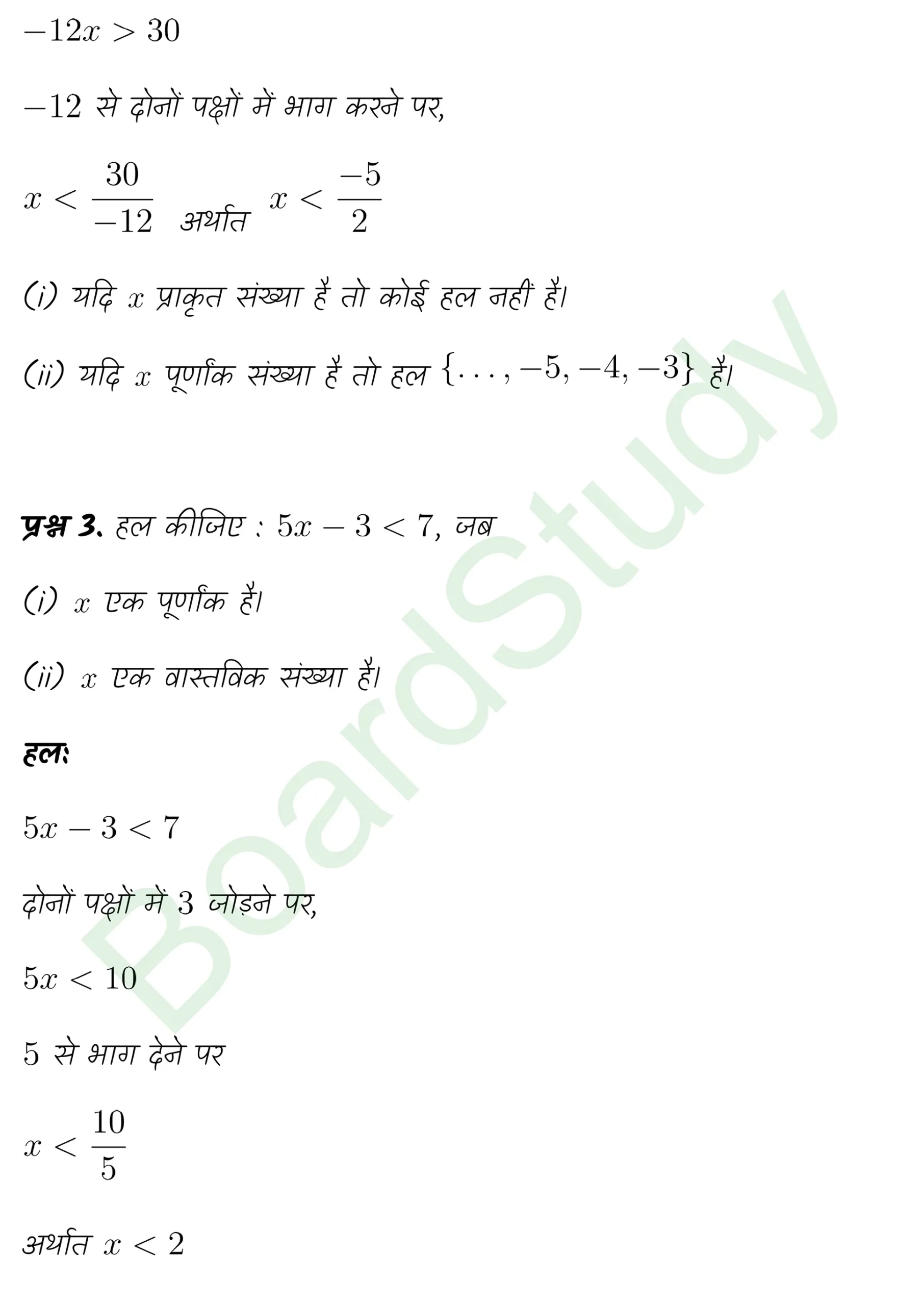 class 11th maths Linear Inequalities chapter 5 solution in hindi page 0002 scaled