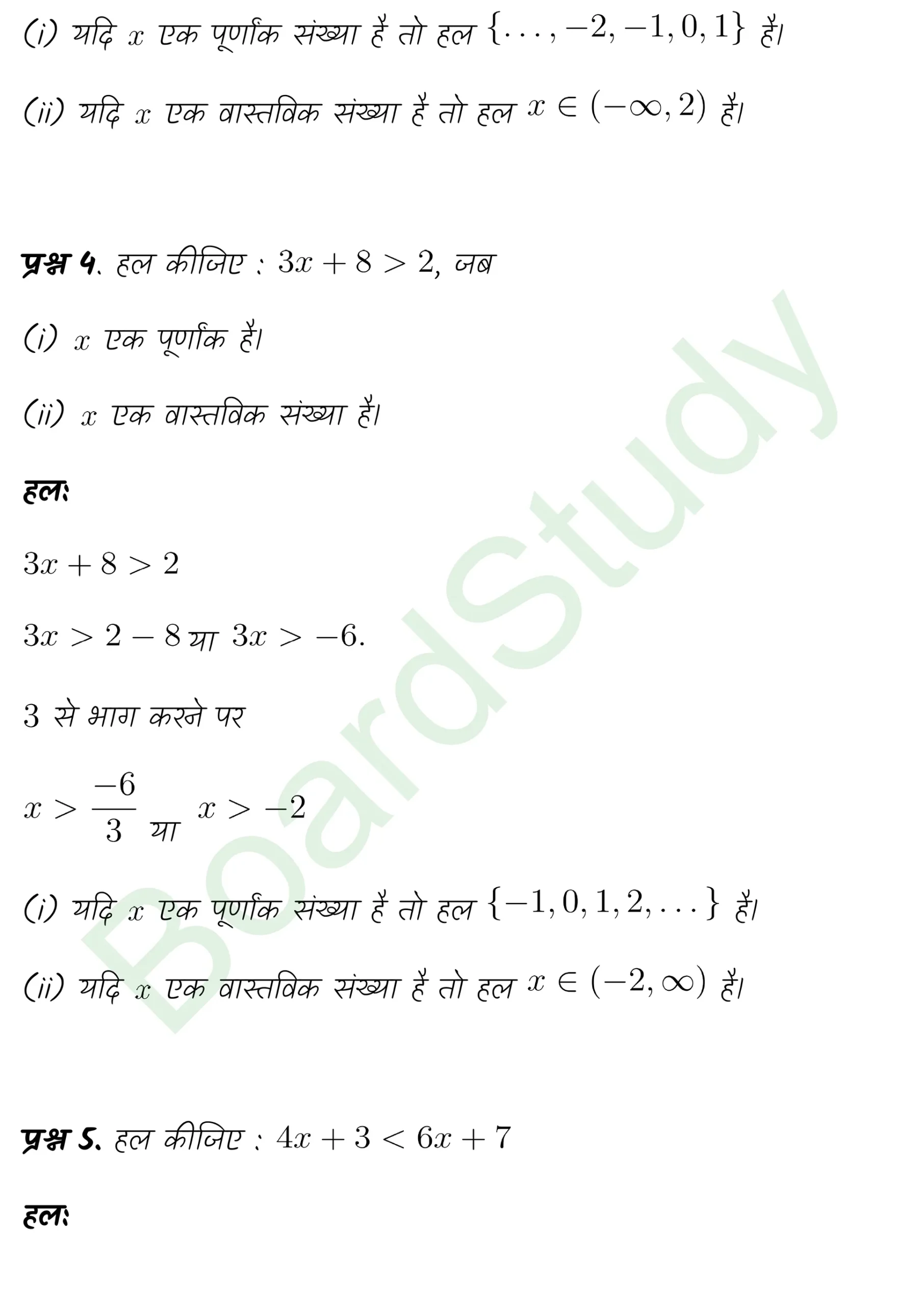class 11th maths Linear Inequalities chapter 5 solution in hindi page 0003 scaled