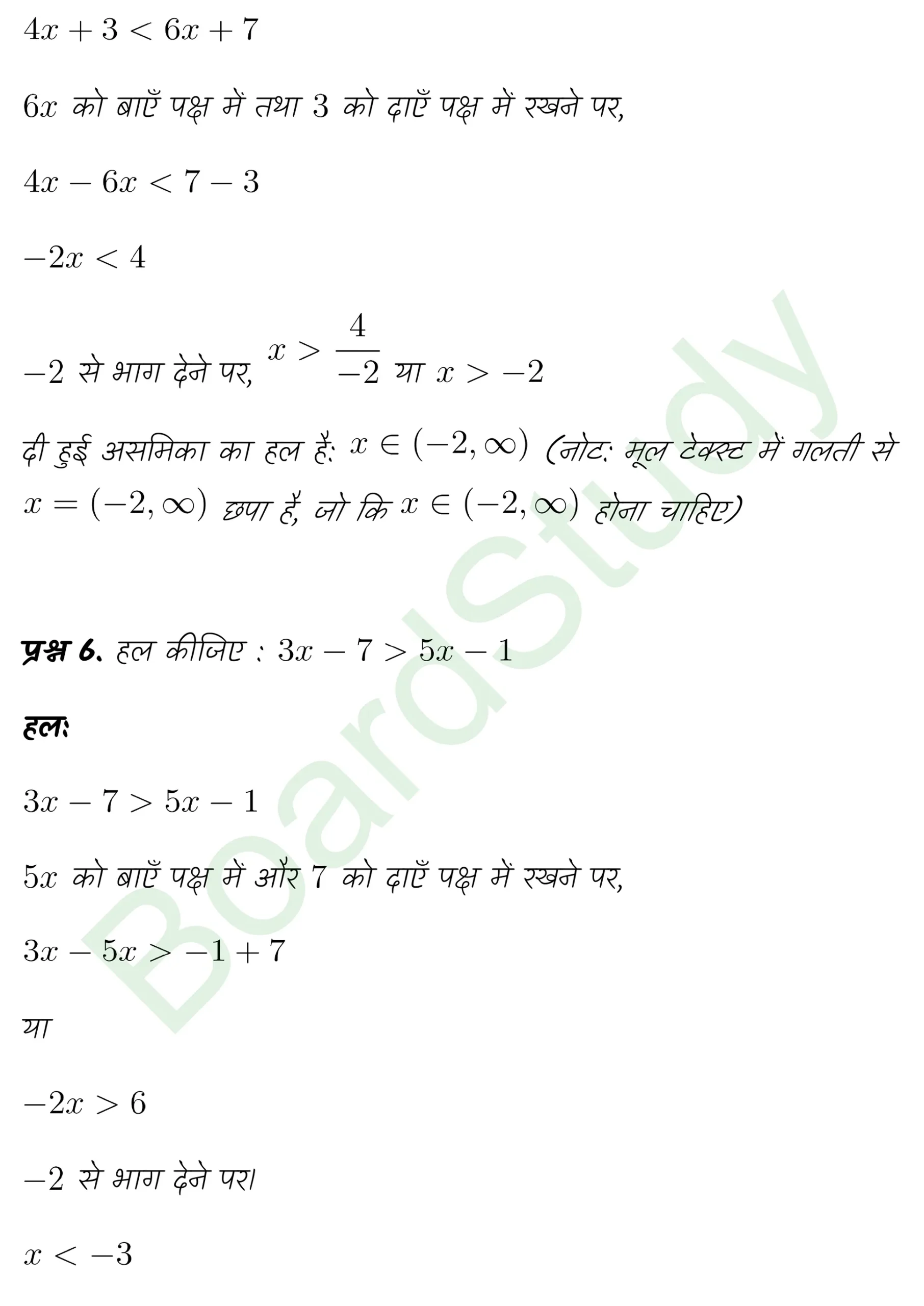 class 11th maths Linear Inequalities chapter 5 solution in hindi page 0004 scaled