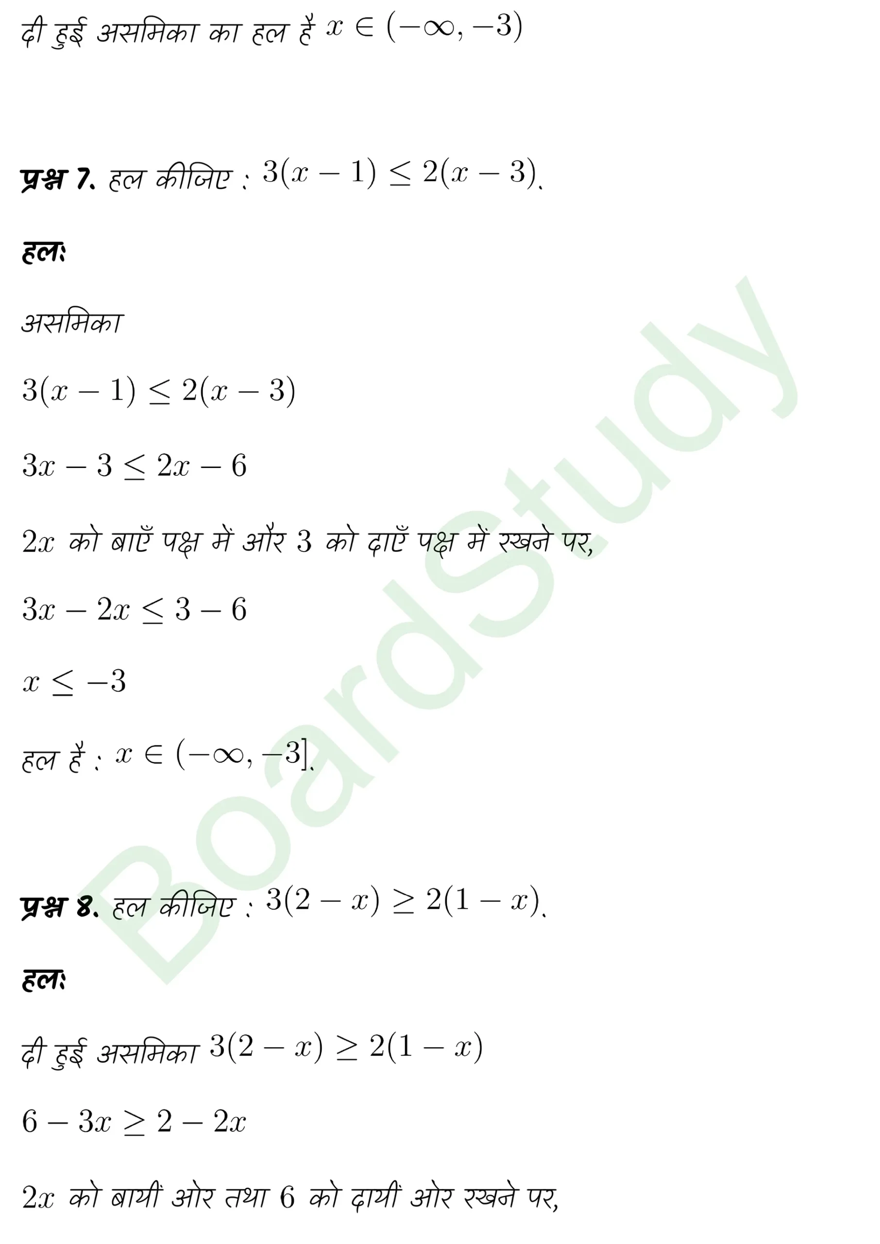 class 11th maths Linear Inequalities chapter 5 solution in hindi page 0005 scaled