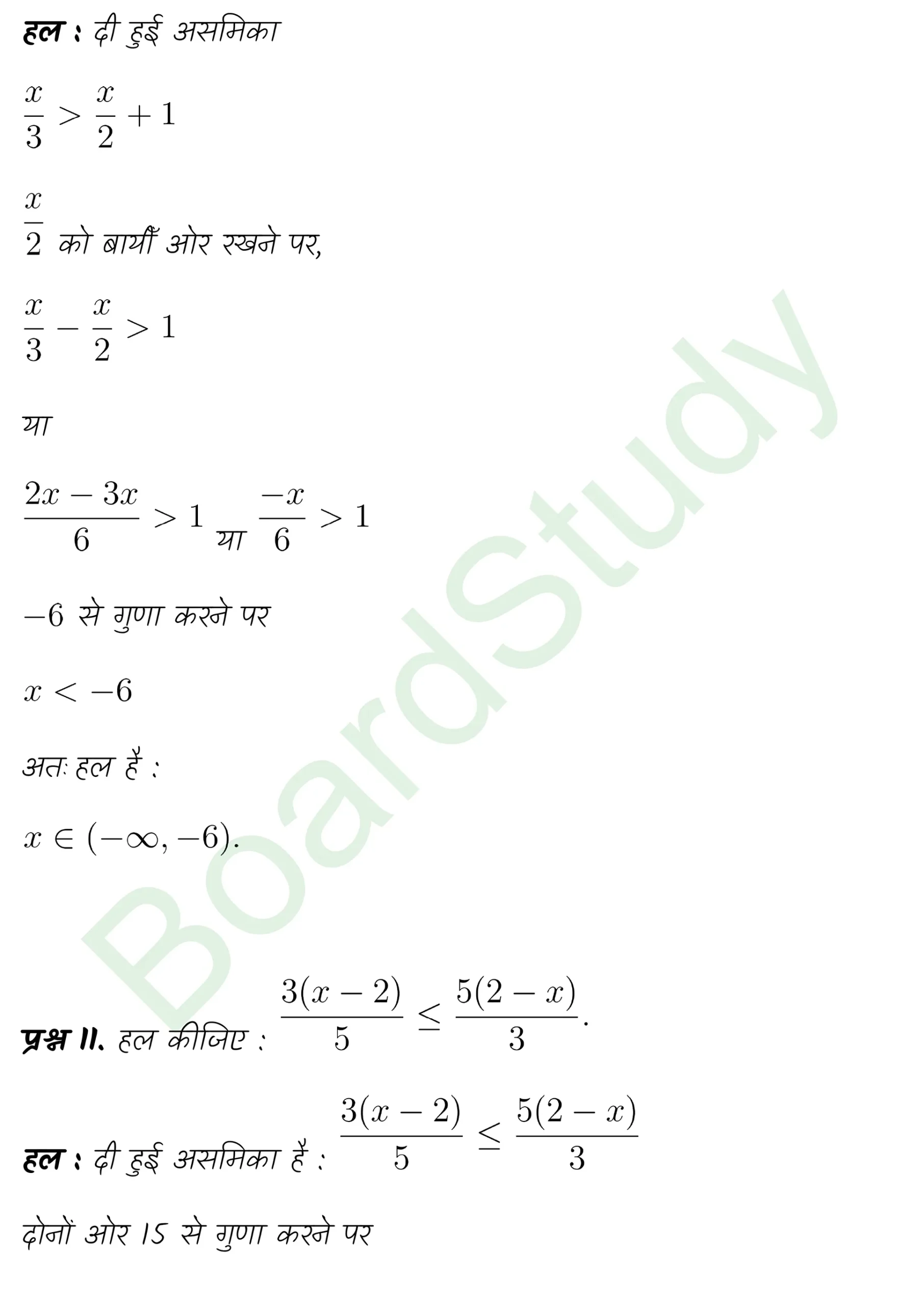 class 11th maths Linear Inequalities chapter 5 solution in hindi page 0007 scaled