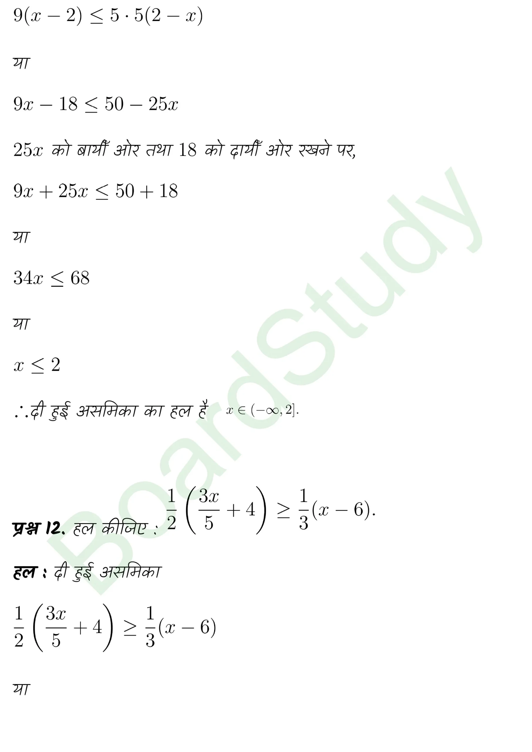 class 11th maths Linear Inequalities chapter 5 solution in hindi page 0008 scaled