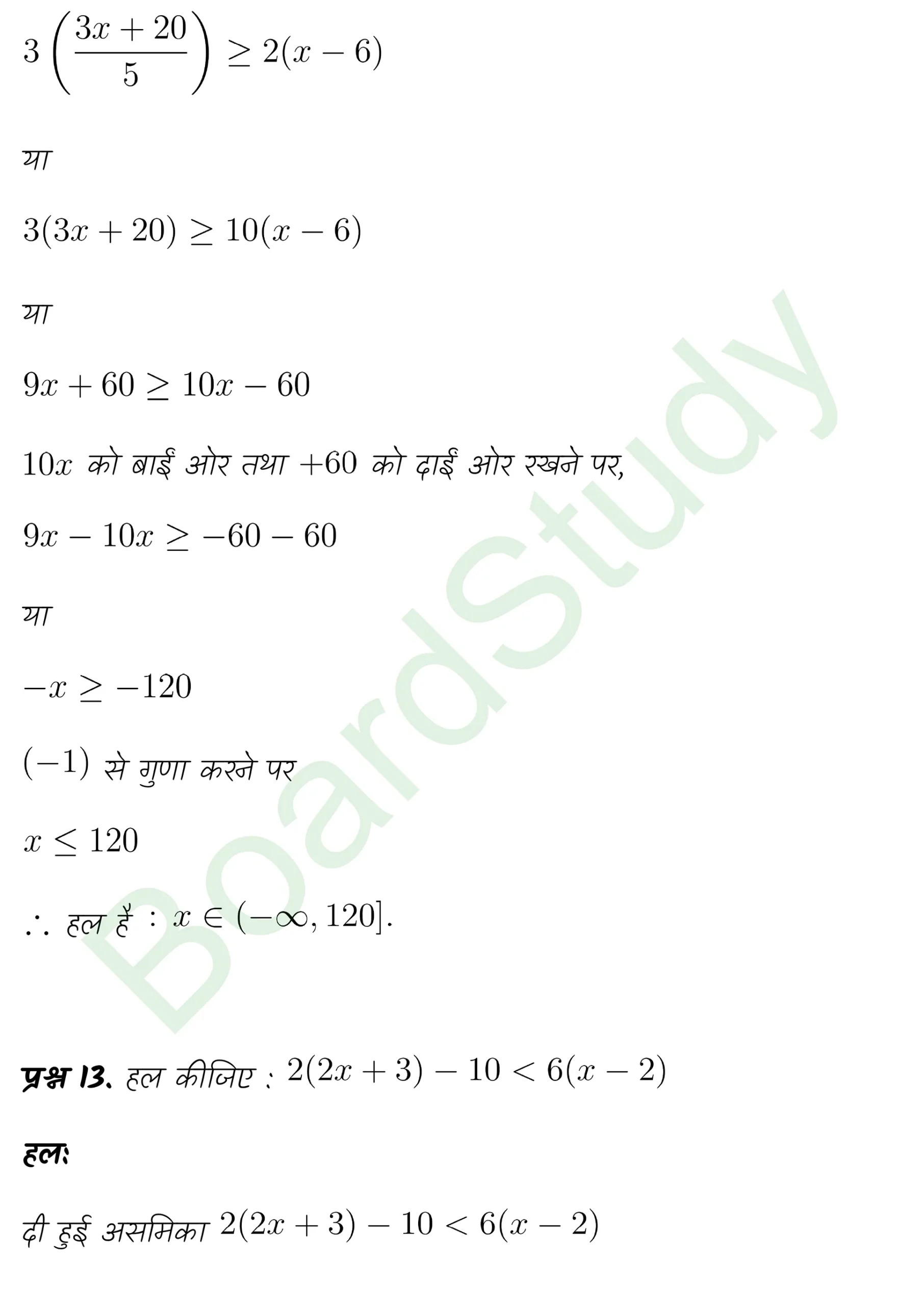 class 11th maths Linear Inequalities chapter 5 solution in hindi page 0009 scaled
