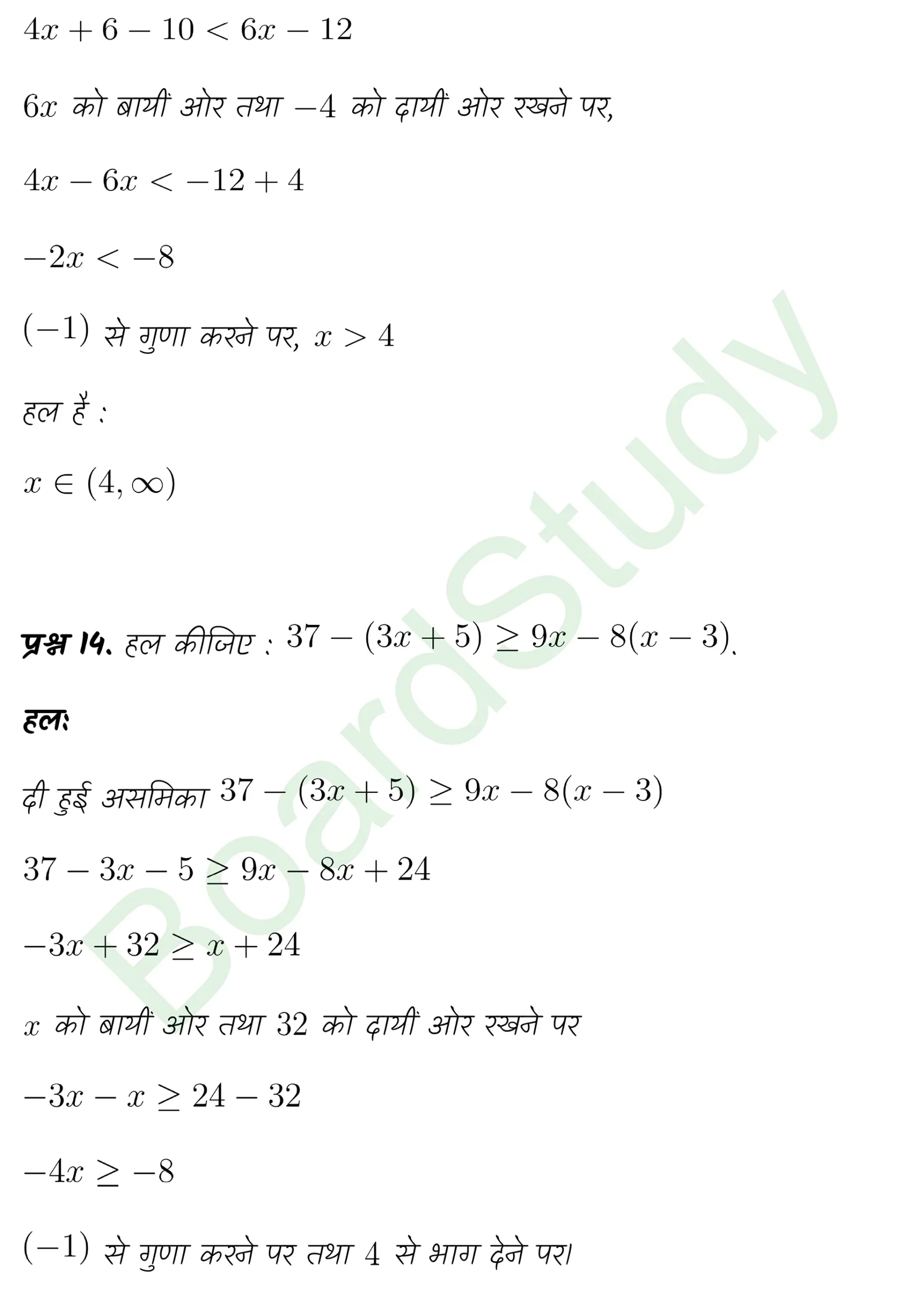 class 11th maths Linear Inequalities chapter 5 solution in hindi page 0010 scaled