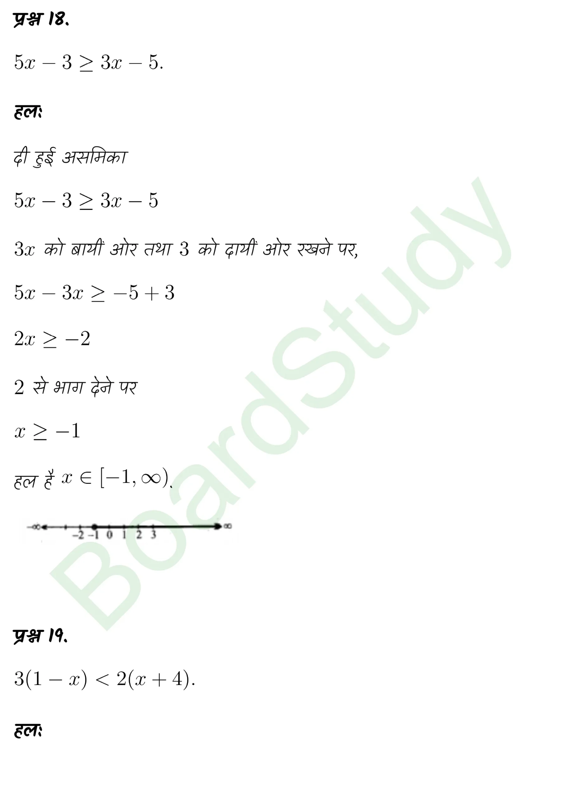 class 11th maths Linear Inequalities chapter 5 solution in hindi page 0014 scaled