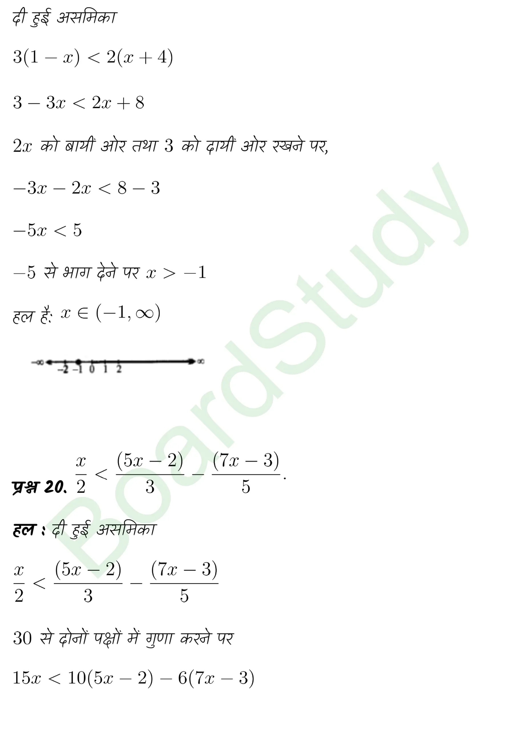 class 11th maths Linear Inequalities chapter 5 solution in hindi page 0015 scaled