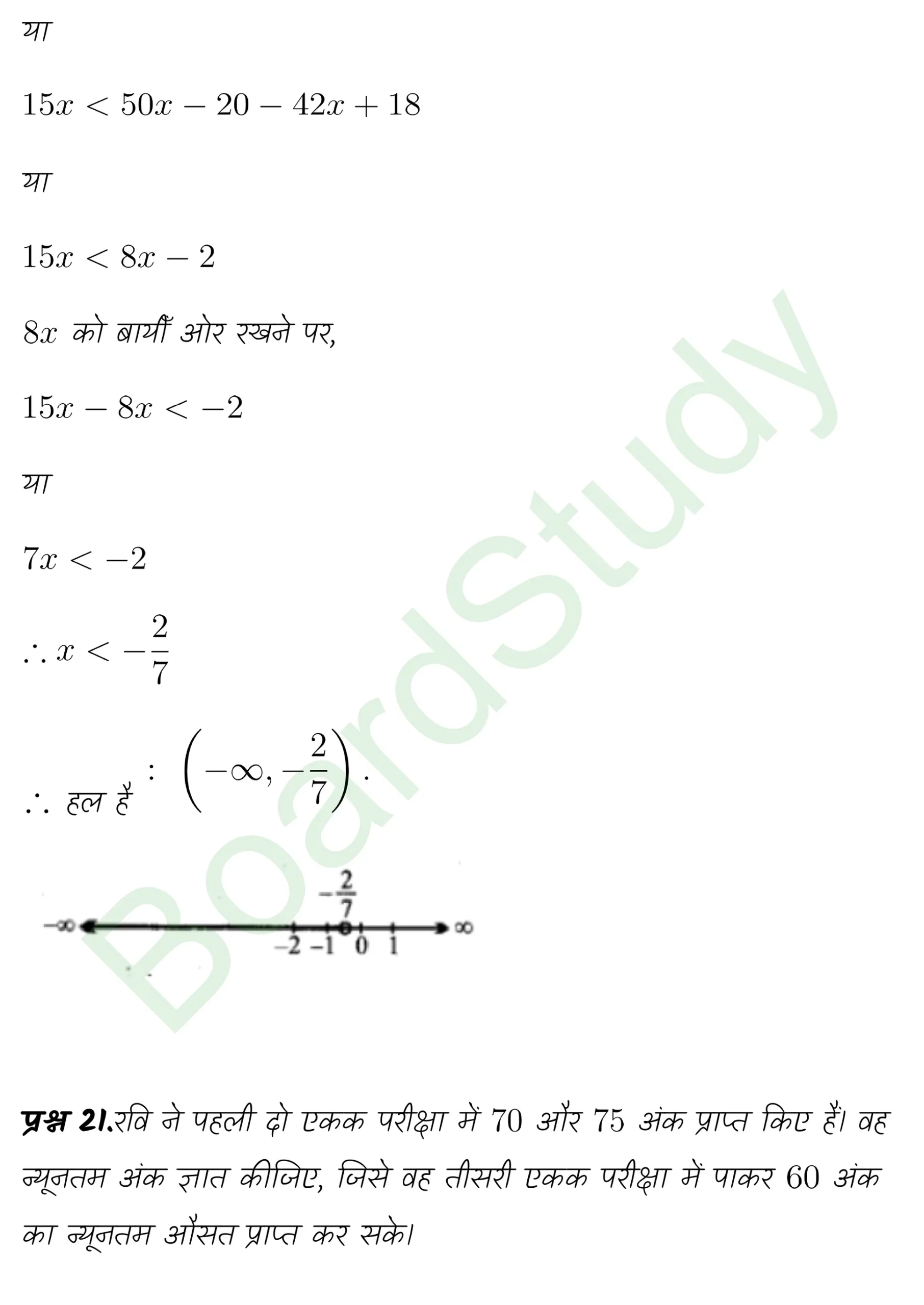 class 11th maths Linear Inequalities chapter 5 solution in hindi page 0016 scaled
