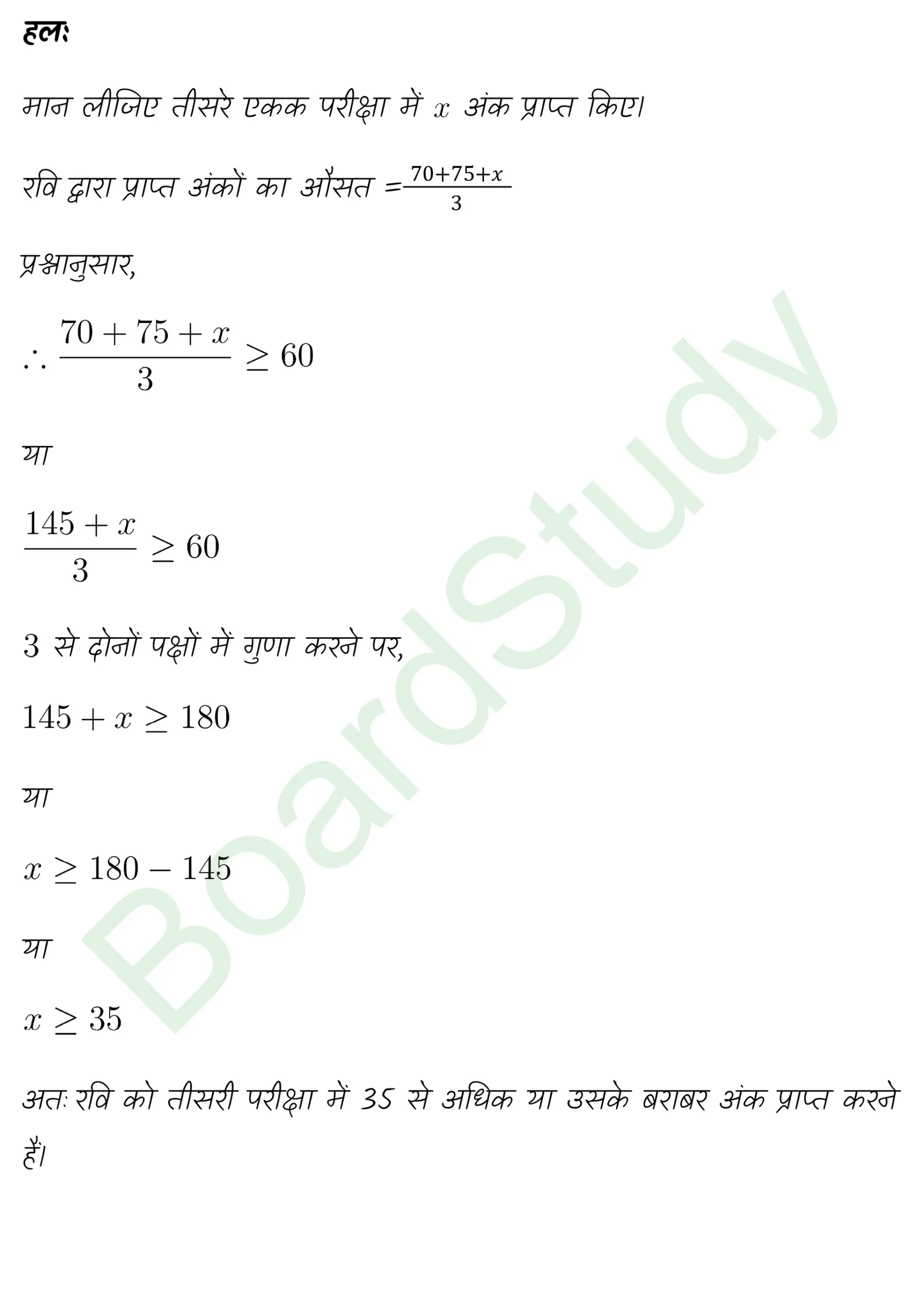 class 11th maths Linear Inequalities chapter 5 solution in hindi page 0017 scaled