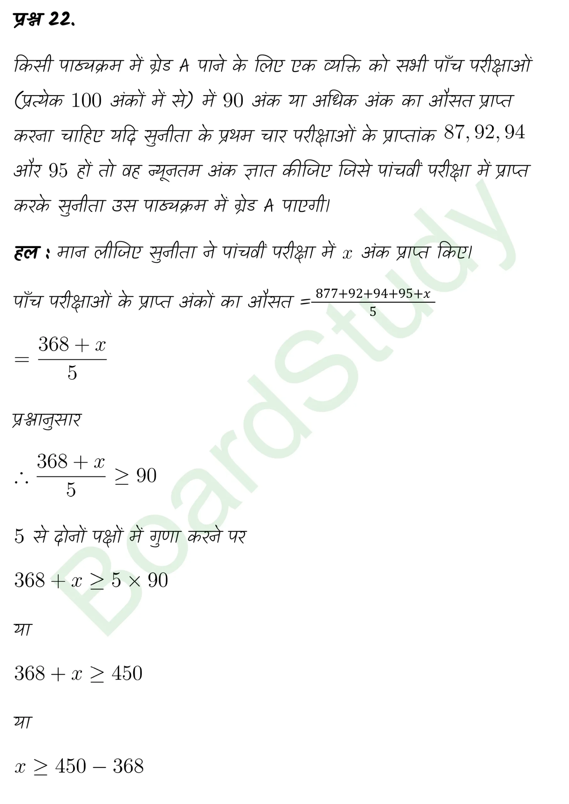 class 11th maths Linear Inequalities chapter 5 solution in hindi page 0018 scaled