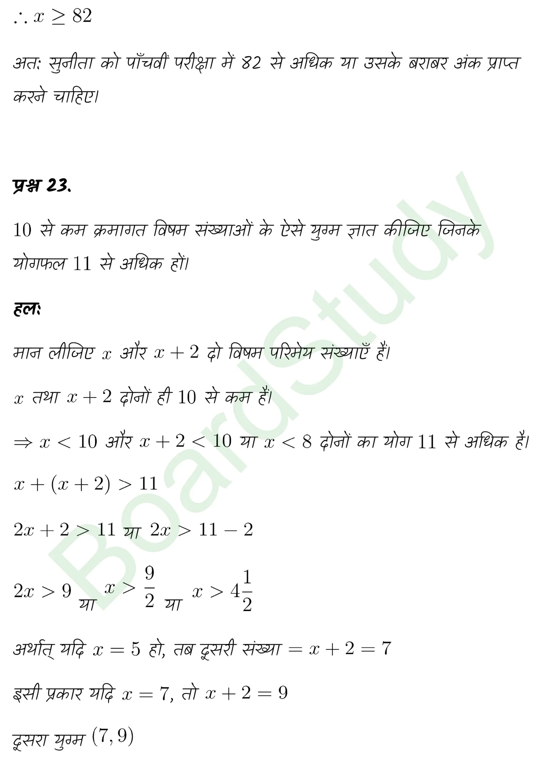class 11th maths Linear Inequalities chapter 5 solution in hindi page 0019 scaled