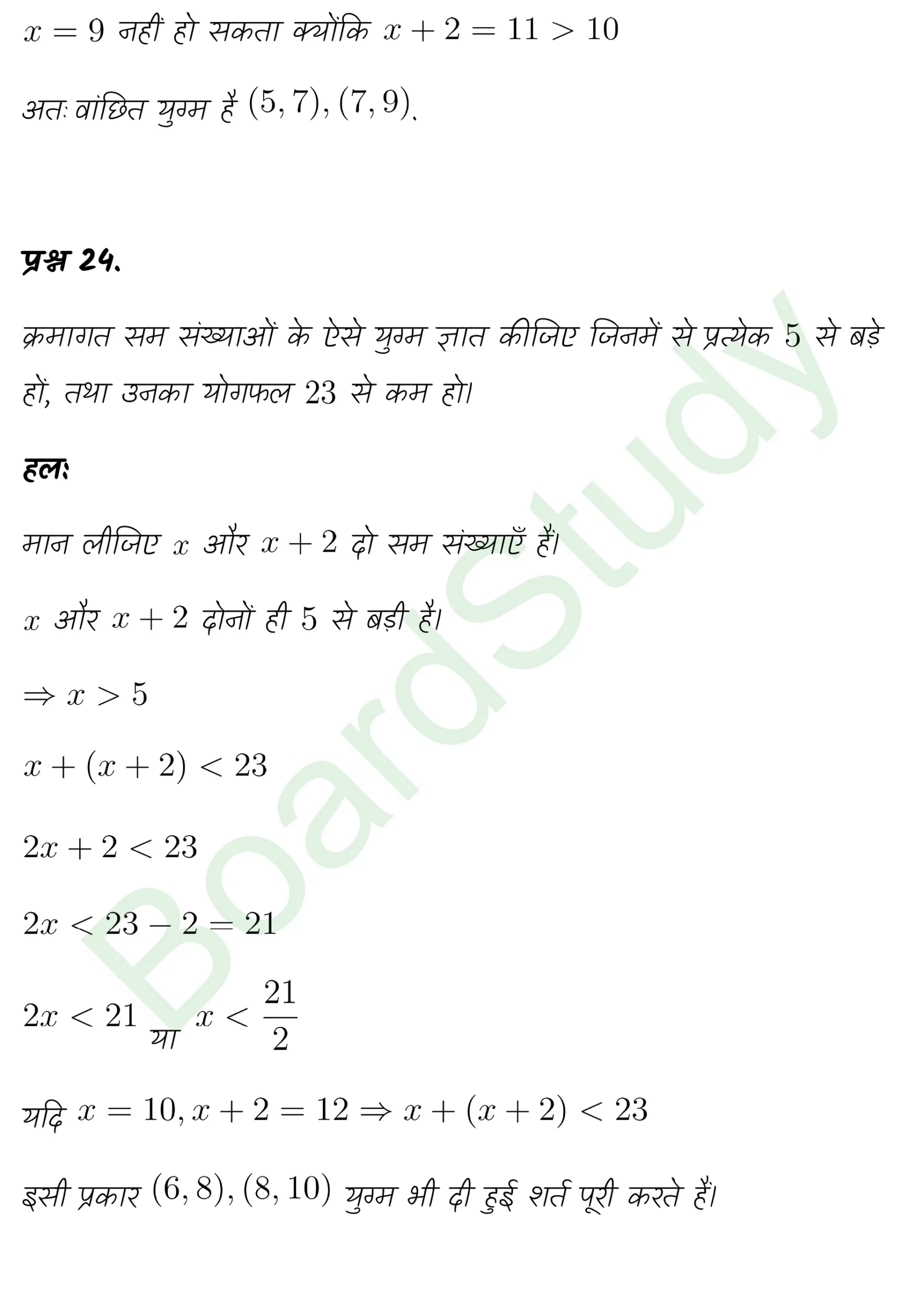 class 11th maths Linear Inequalities chapter 5 solution in hindi page 0020 scaled