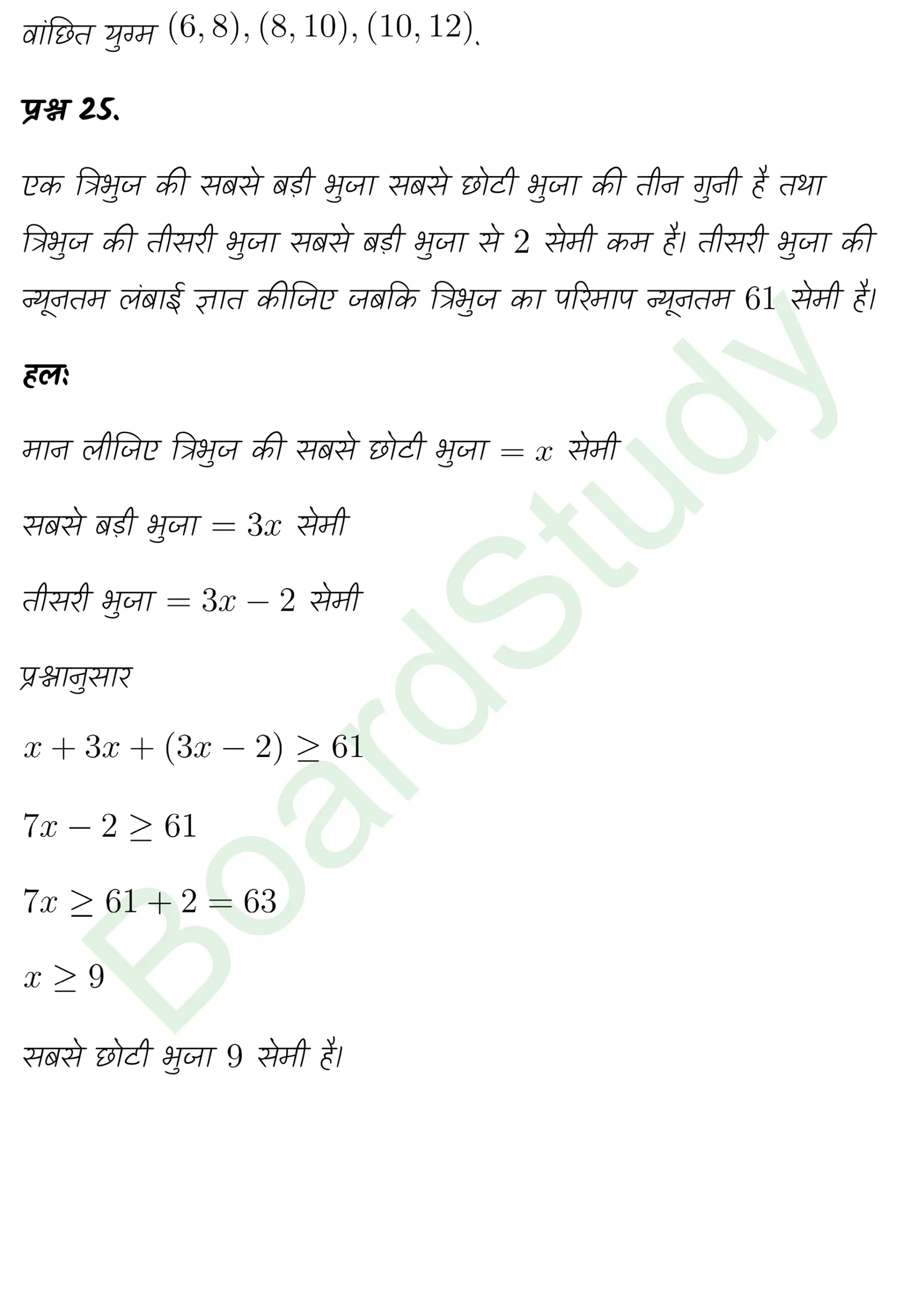class 11th maths Linear Inequalities chapter 5 solution in hindi page 0021 scaled