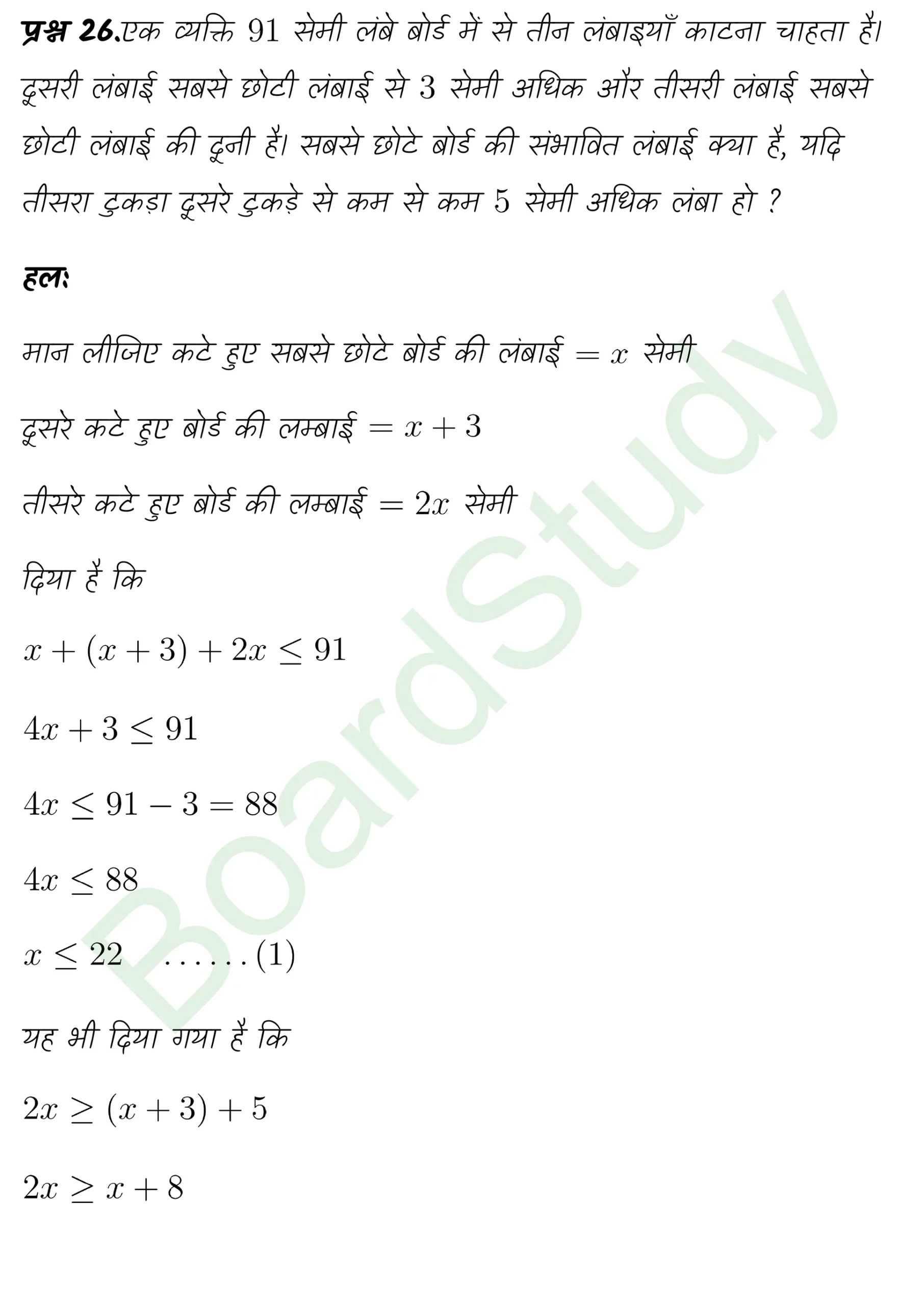 class 11th maths Linear Inequalities chapter 5 solution in hindi page 0022 scaled