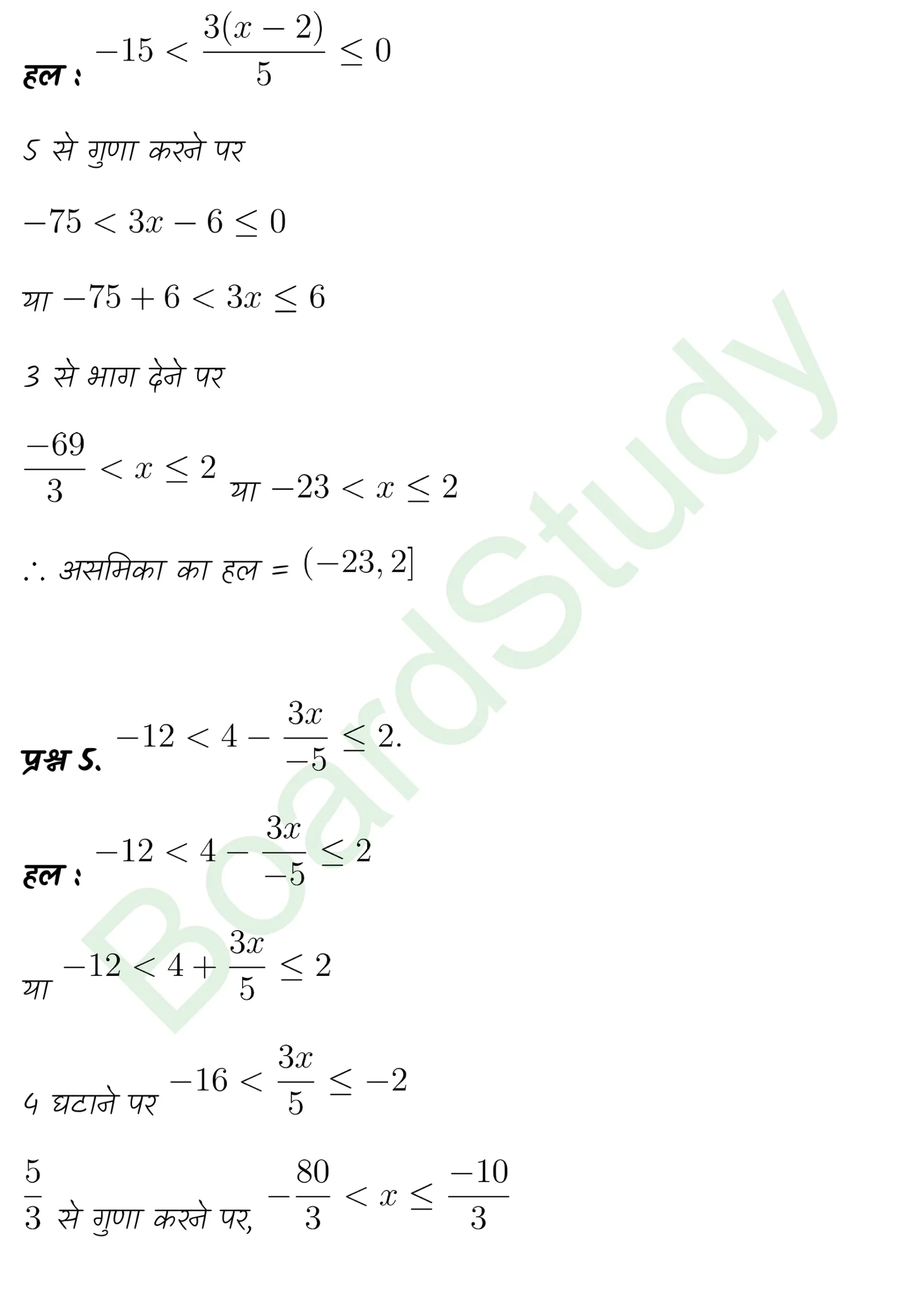 class 11th maths Linear Inequalities chapter 5 solution in hindi page 0026 scaled