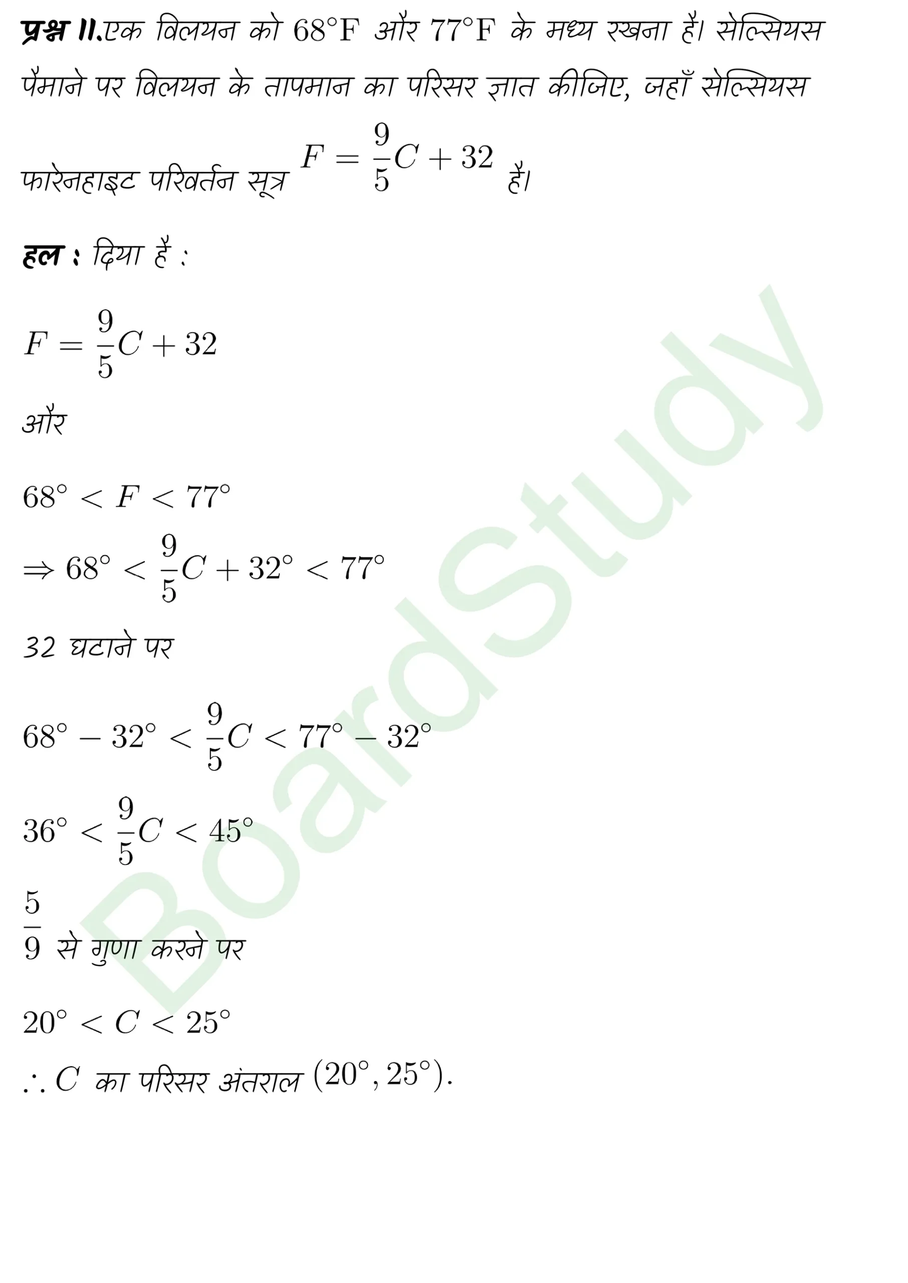 class 11th maths Linear Inequalities chapter 5 solution in hindi page 0031 scaled