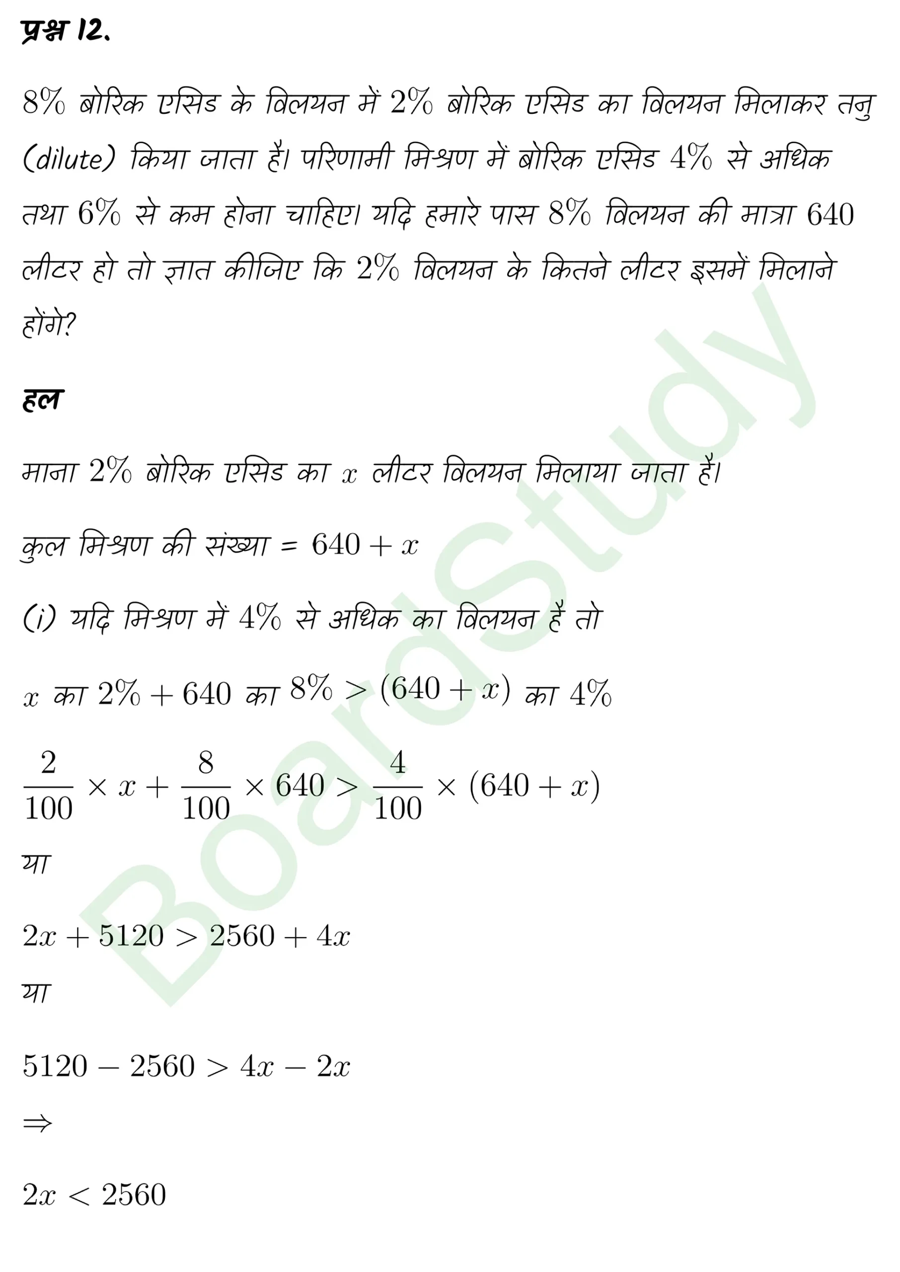 class 11th maths Linear Inequalities chapter 5 solution in hindi page 0032 scaled