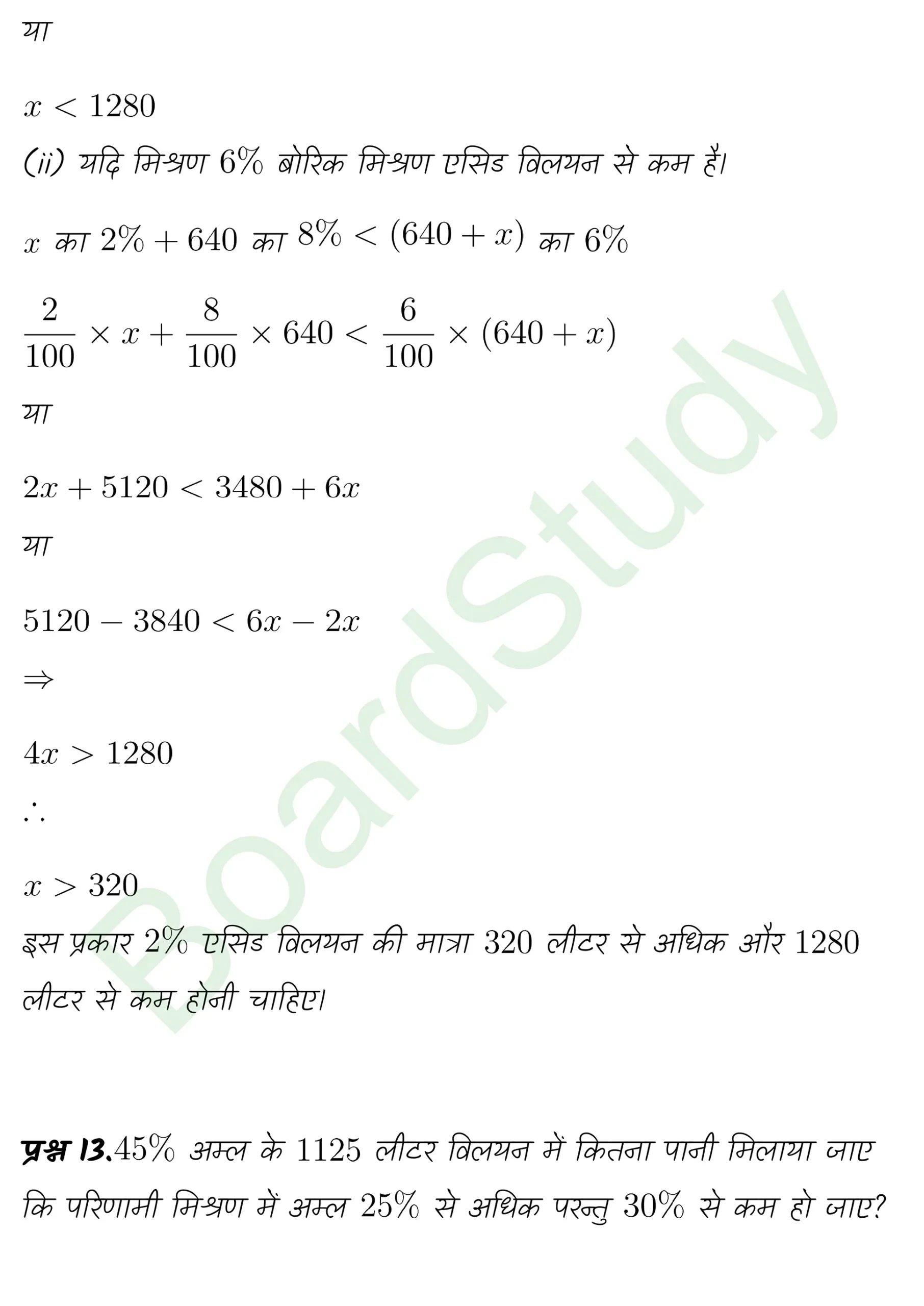 class 11th maths Linear Inequalities chapter 5 solution in hindi page 0033 scaled