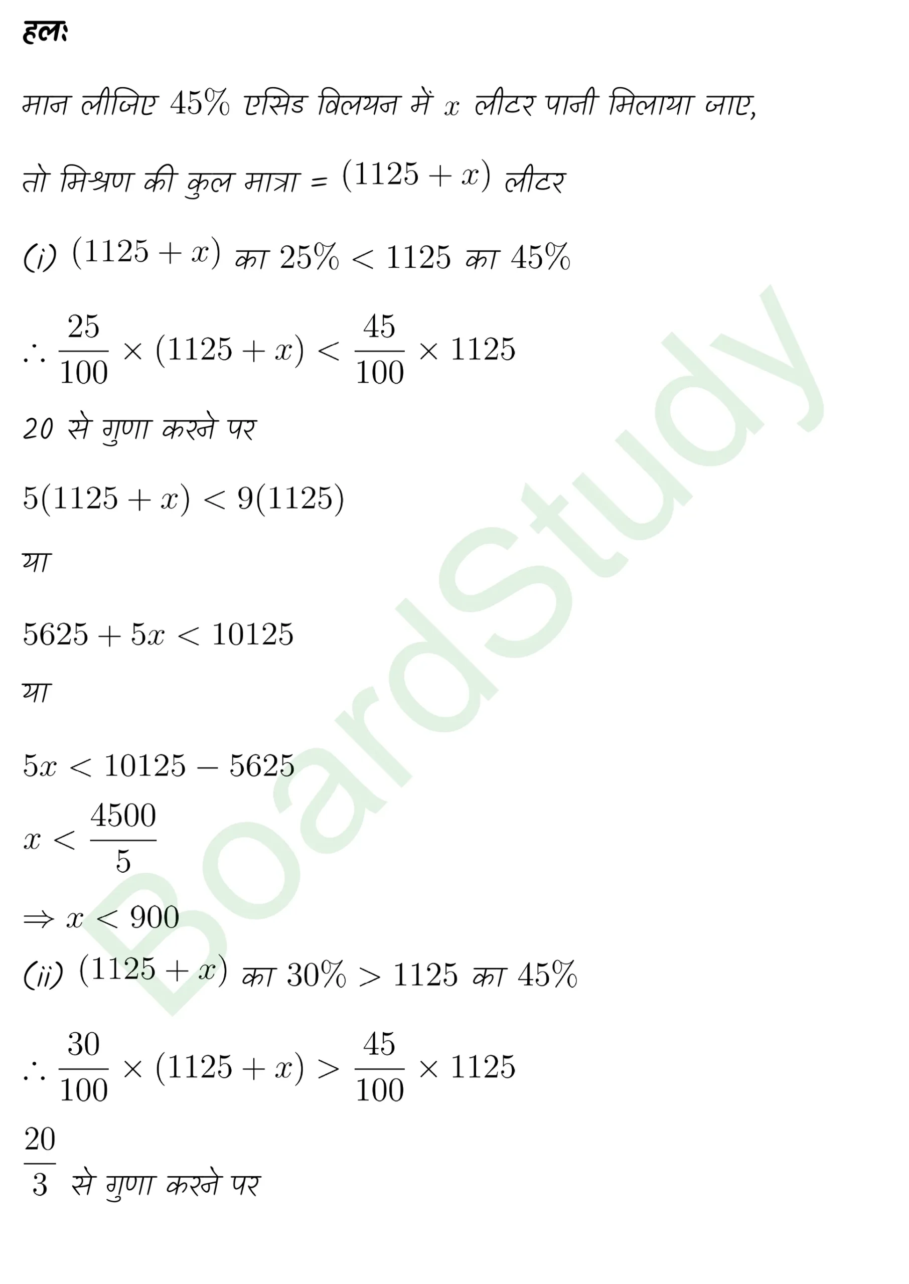 class 11th maths Linear Inequalities chapter 5 solution in hindi page 0034 scaled