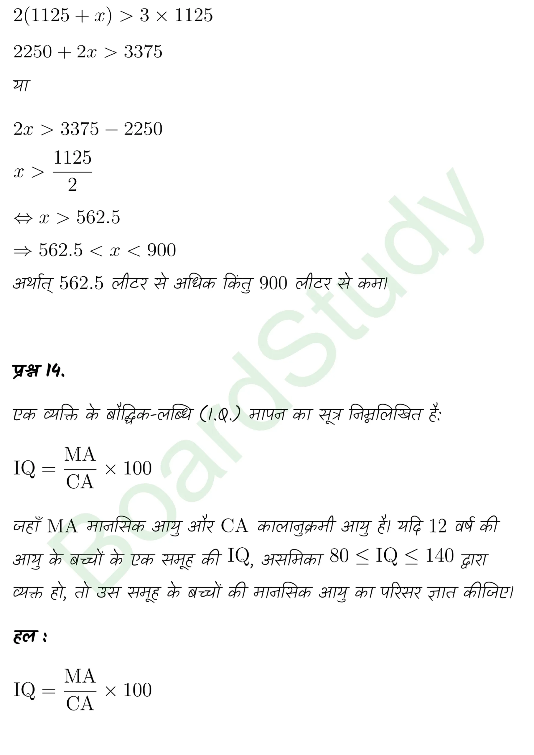 class 11th maths Linear Inequalities chapter 5 solution in hindi page 0035 scaled