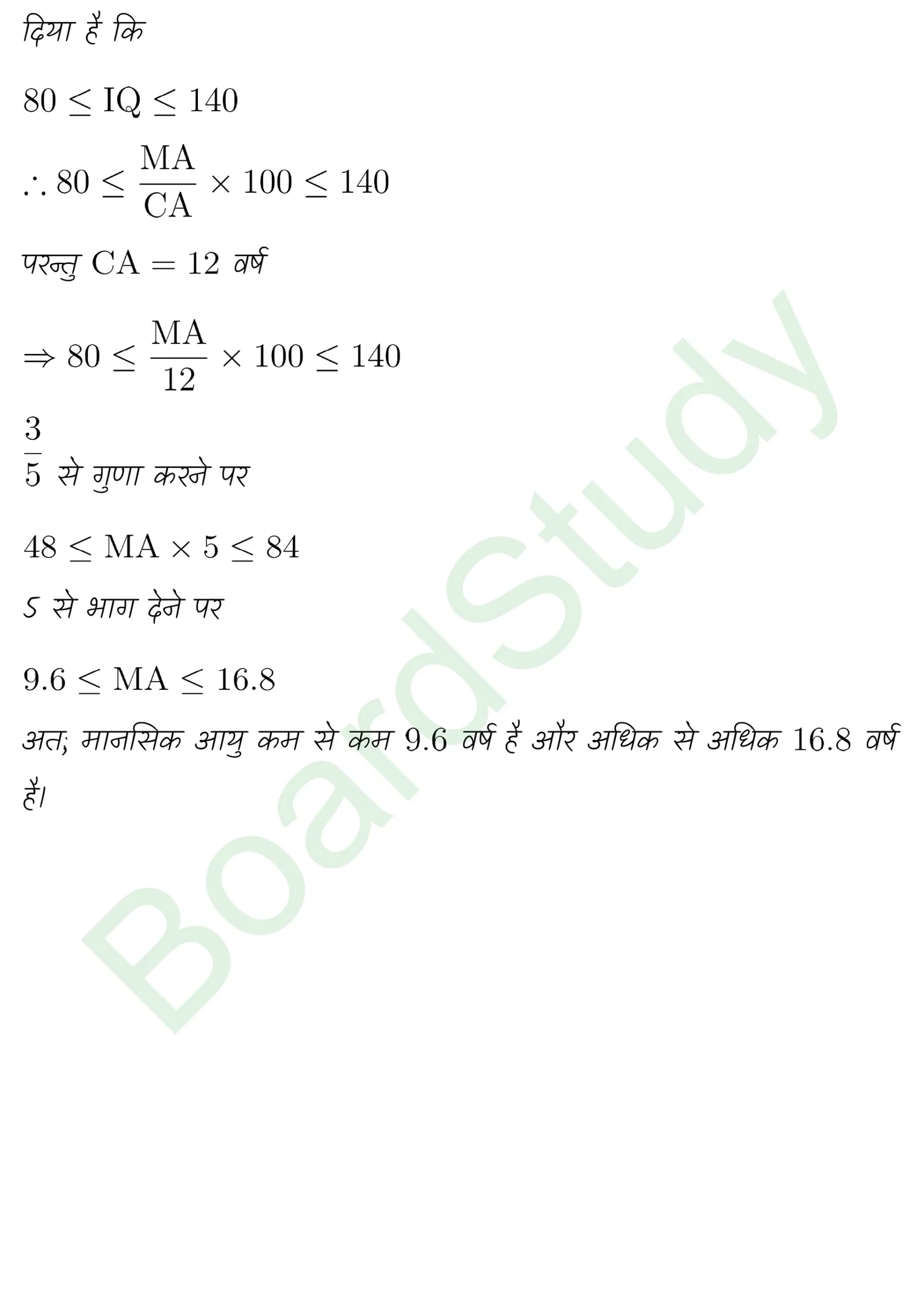 class 11th maths Linear Inequalities chapter 5 solution in hindi page 0036 scaled