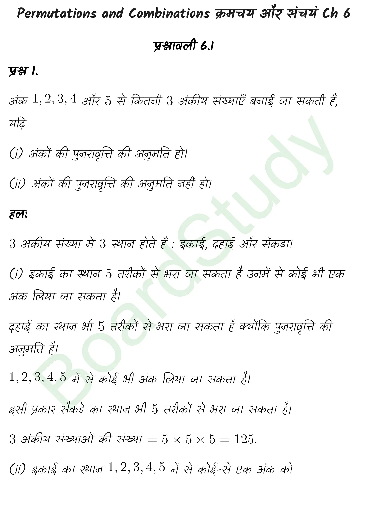class 11th maths Permutations and Combinations chapter 6 solution in hindi page 0001