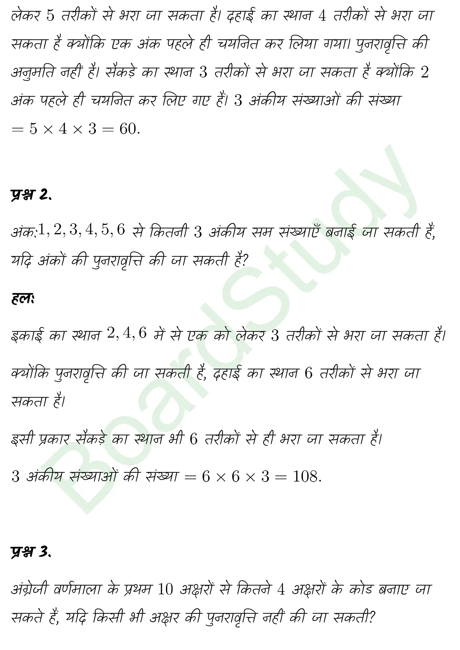 class 11th maths Permutations and Combinations chapter 6 solution in hindi page 0002