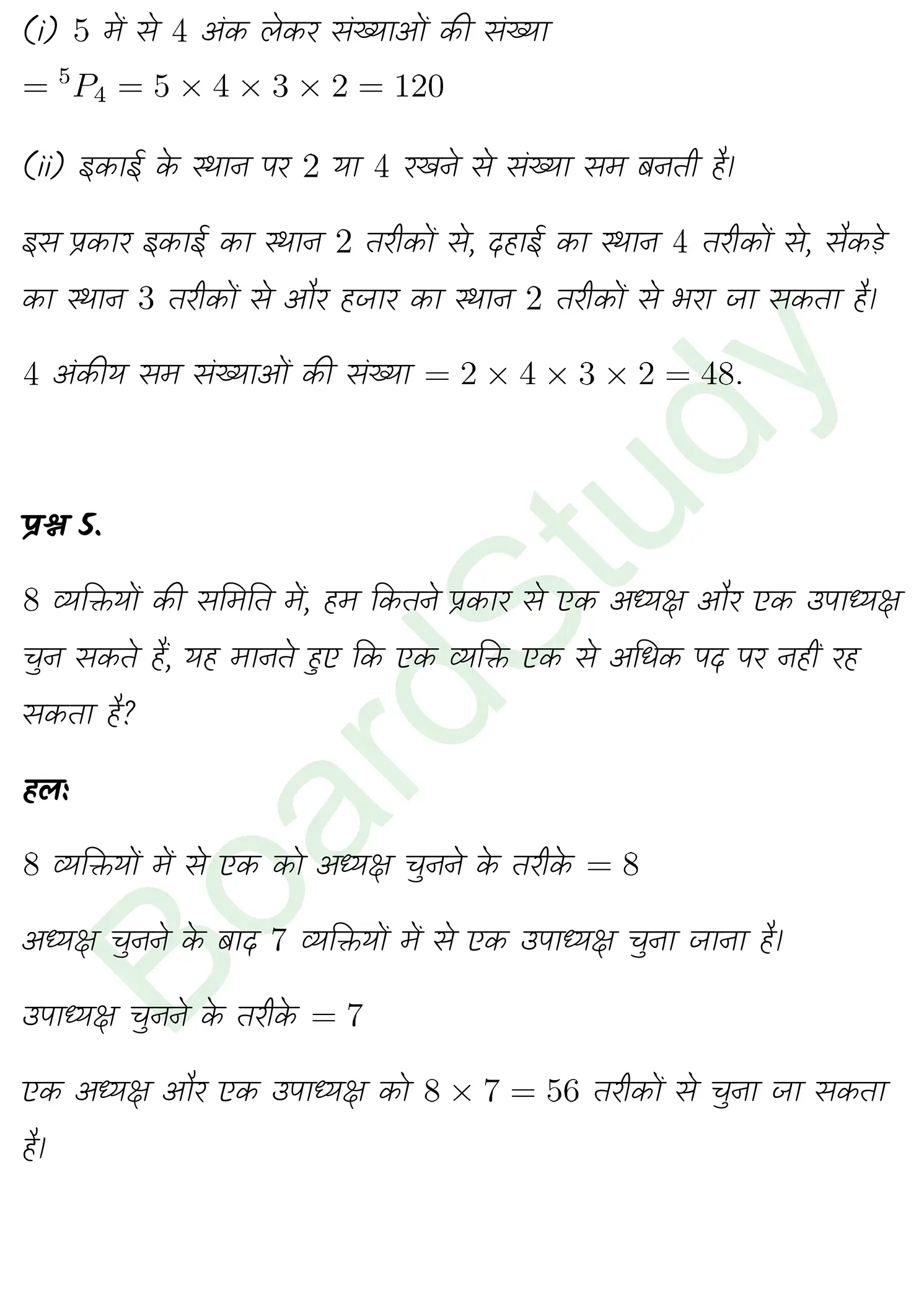 class 11th maths Permutations and Combinations chapter 6 solution in hindi page 0011