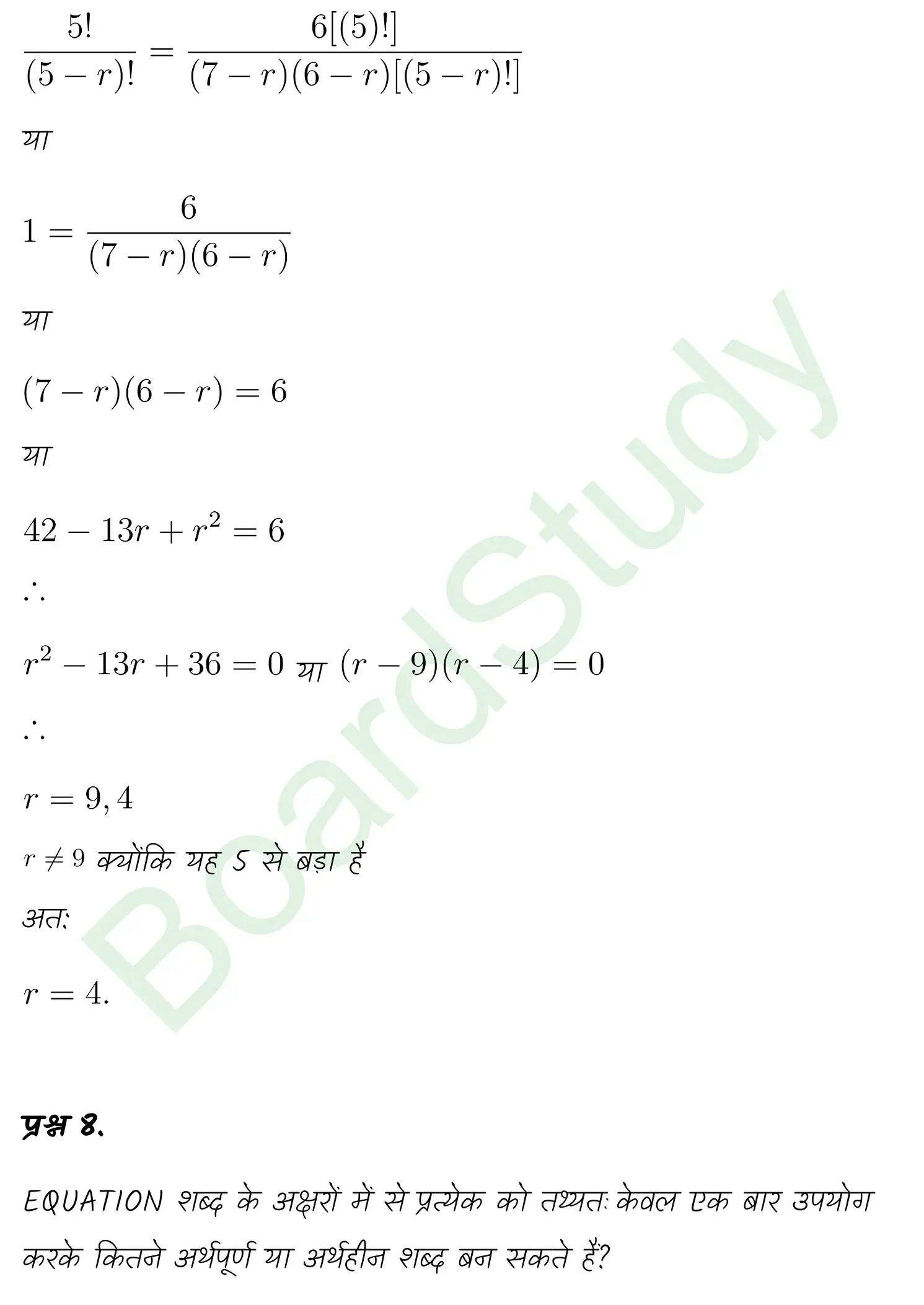 class 11th maths Permutations and Combinations chapter 6 solution in hindi page 0014