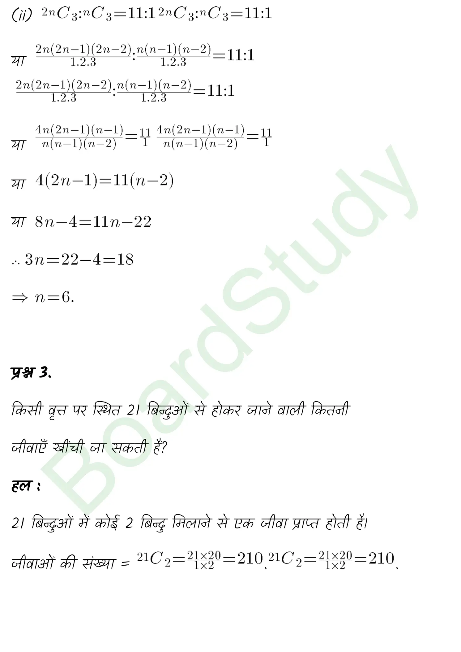 class 11th maths Permutations and Combinations chapter 6 solution in hindi page 0021