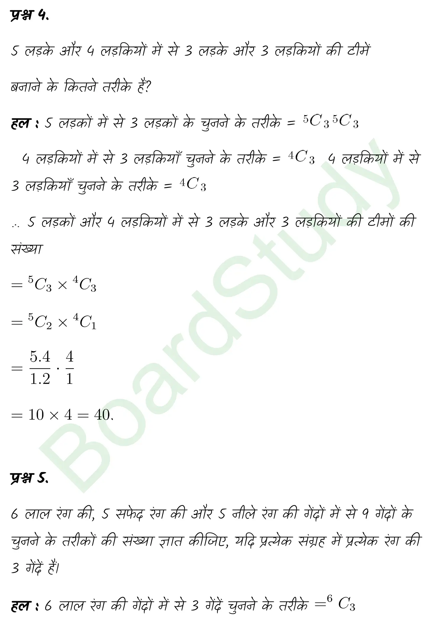 class 11th maths Permutations and Combinations chapter 6 solution in hindi page 0022