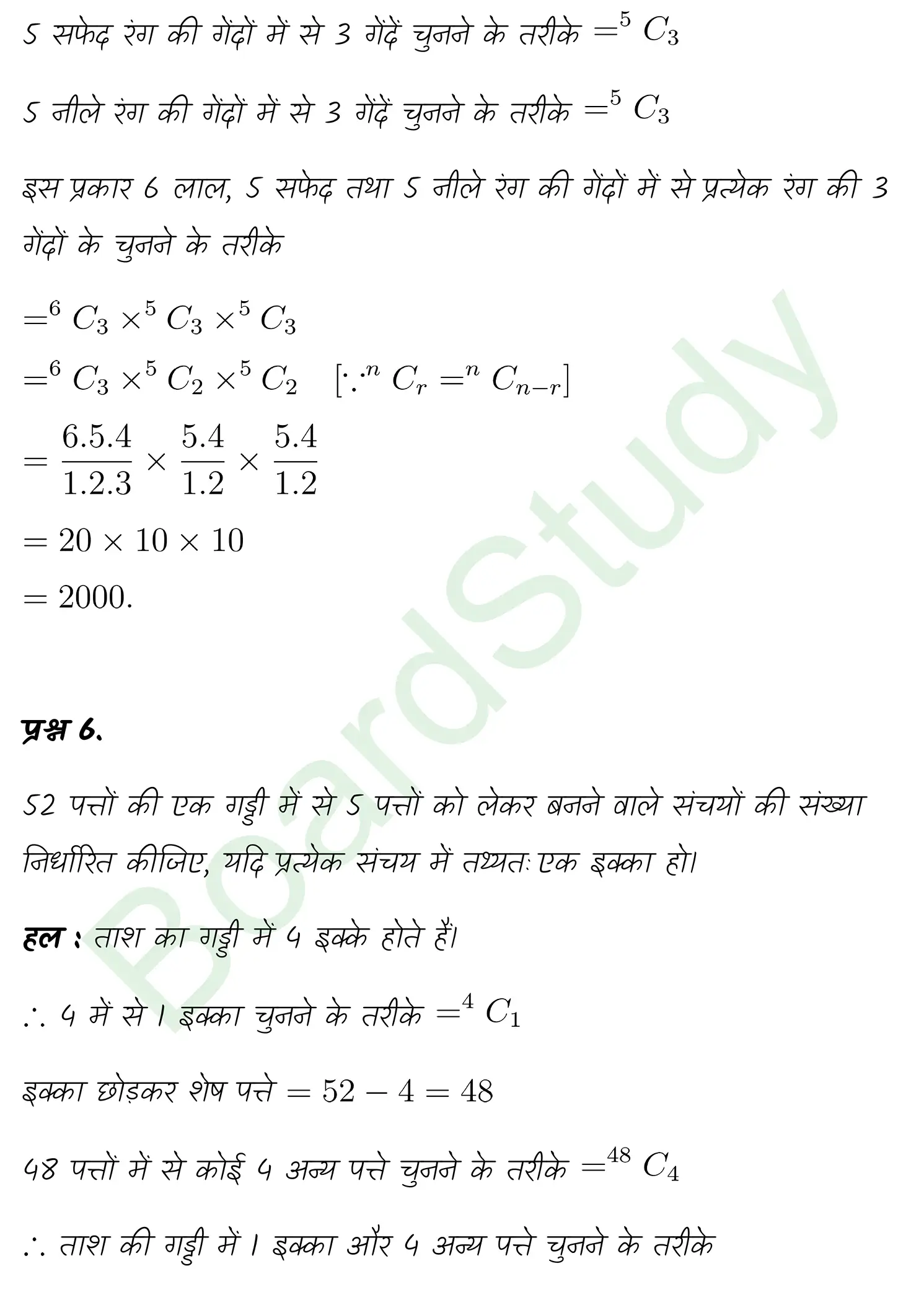 class 11th maths Permutations and Combinations chapter 6 solution in hindi page 0023