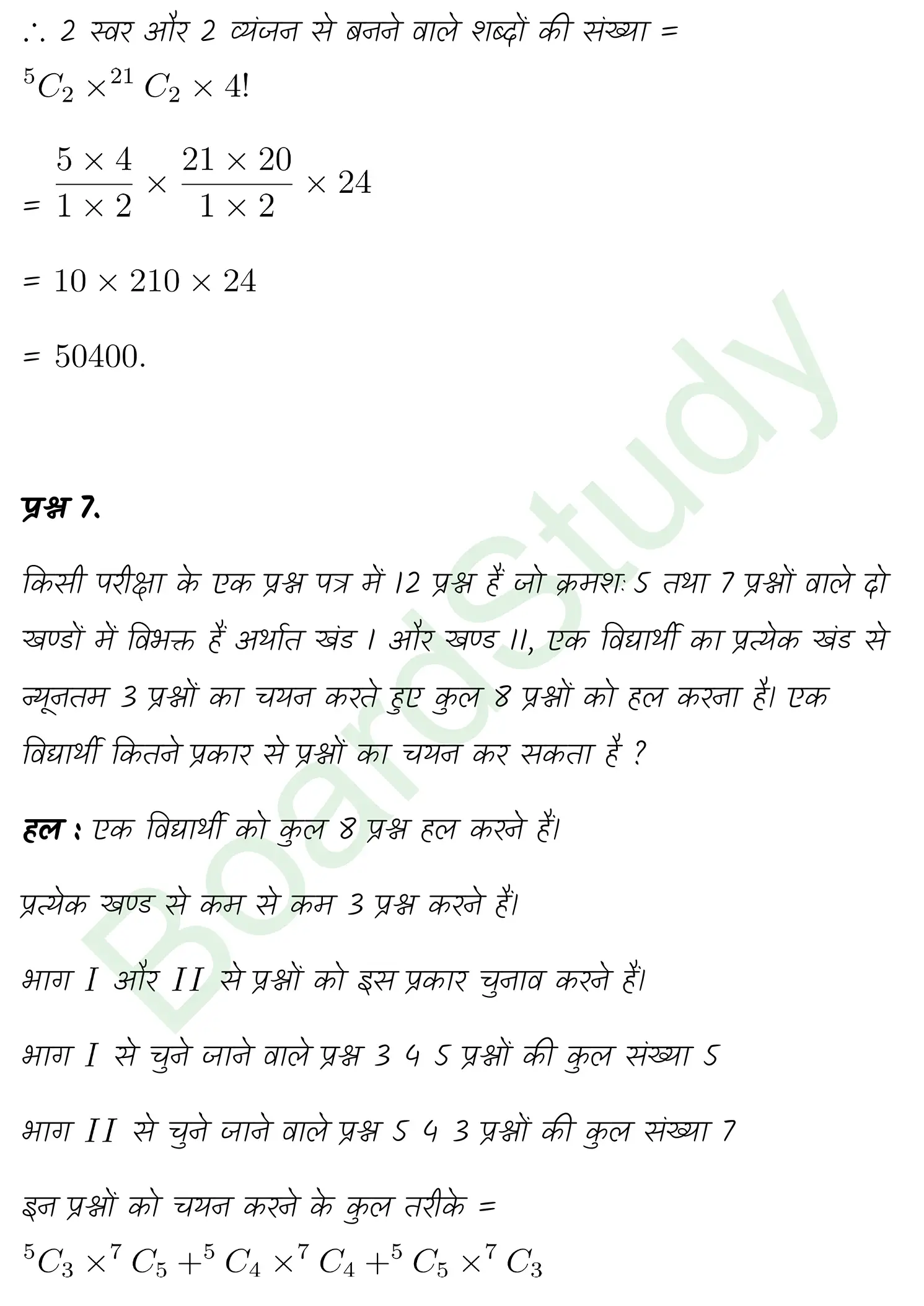 class 11th maths Permutations and Combinations chapter 6 solution in hindi page 0032