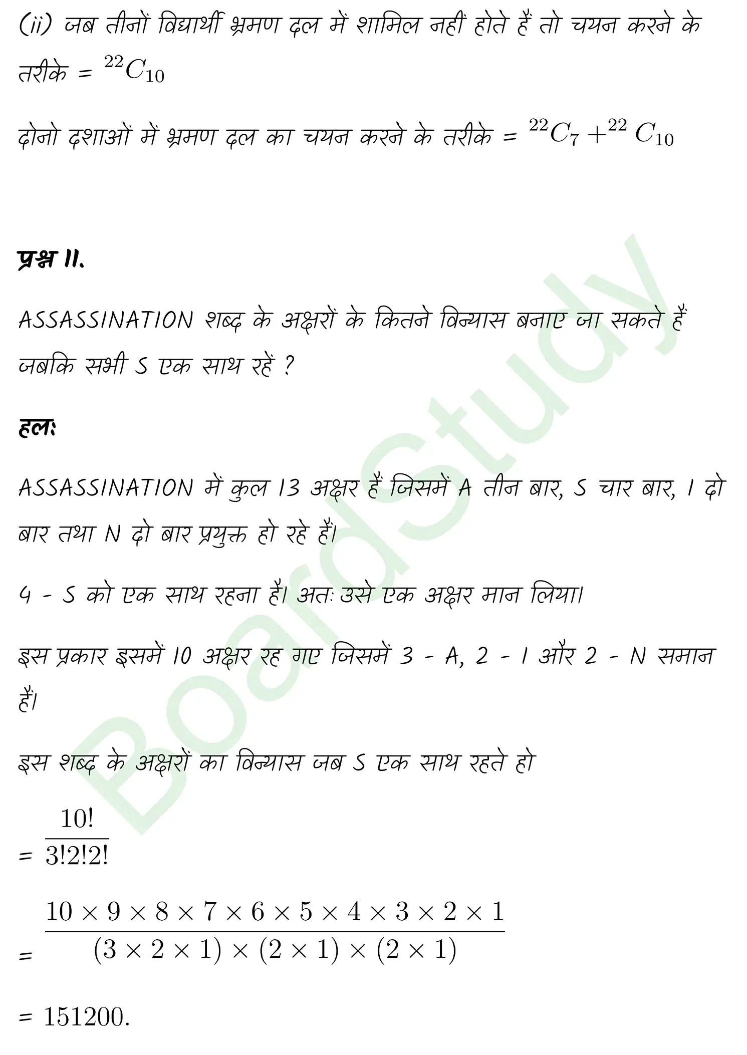 class 11th maths Permutations and Combinations chapter 6 solution in hindi page 0035