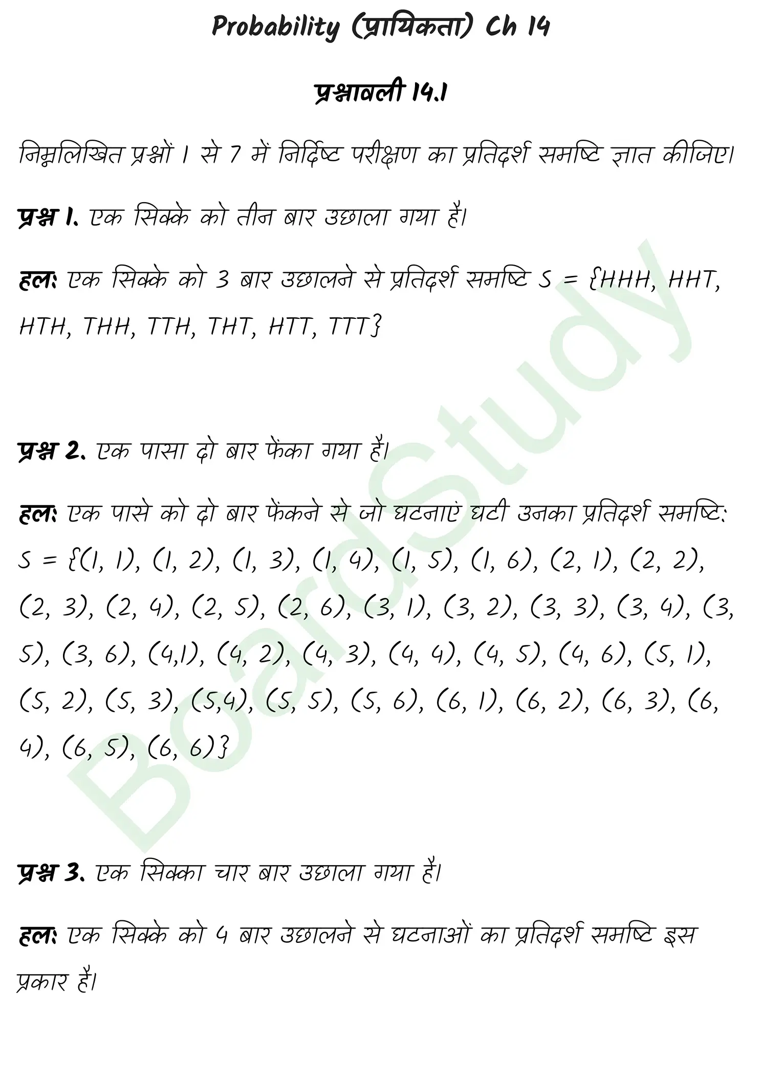class 11th maths Probability chapter 14 solution in hindi page 0001