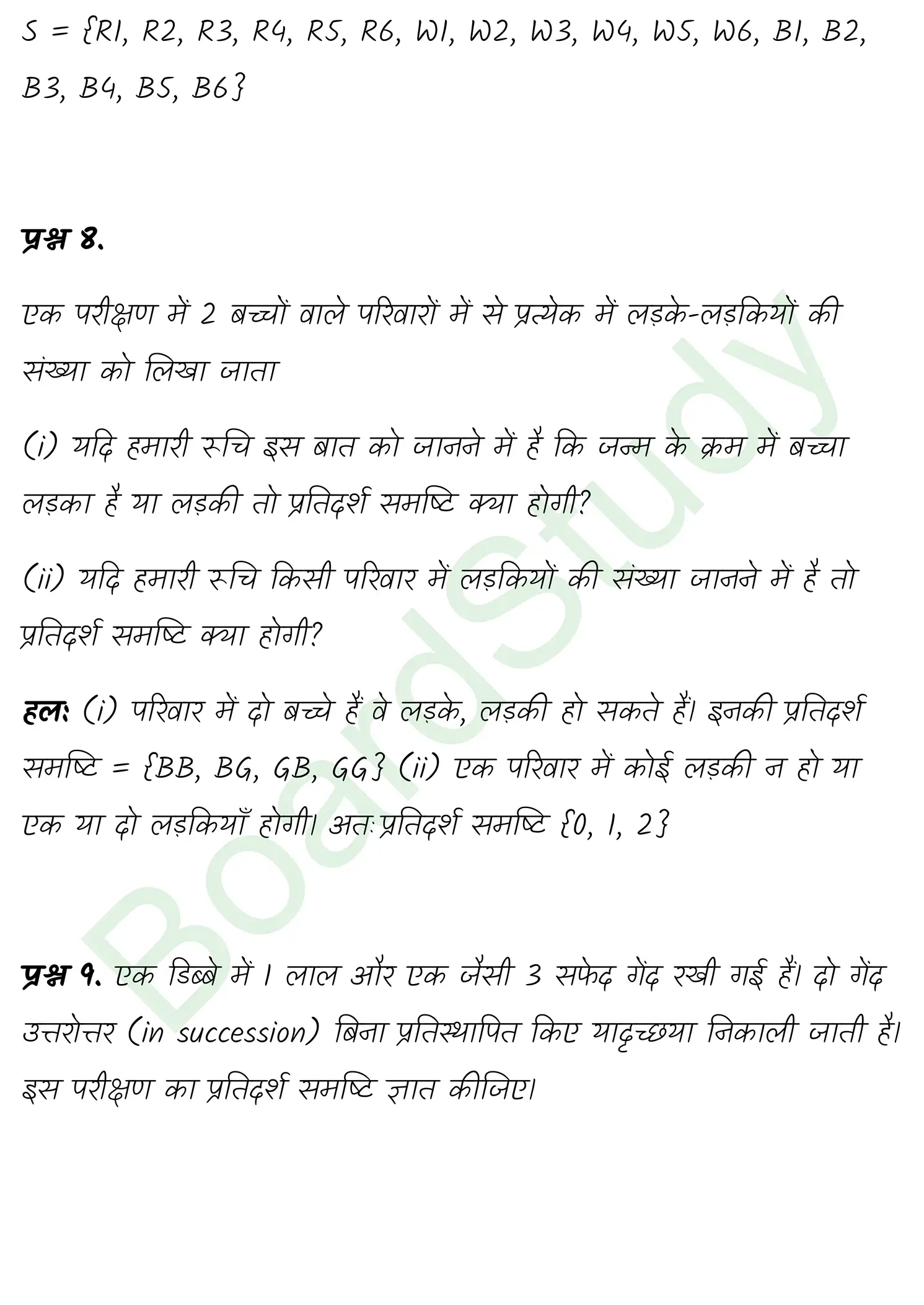 class 11th maths Probability chapter 14 solution in hindi page 0004