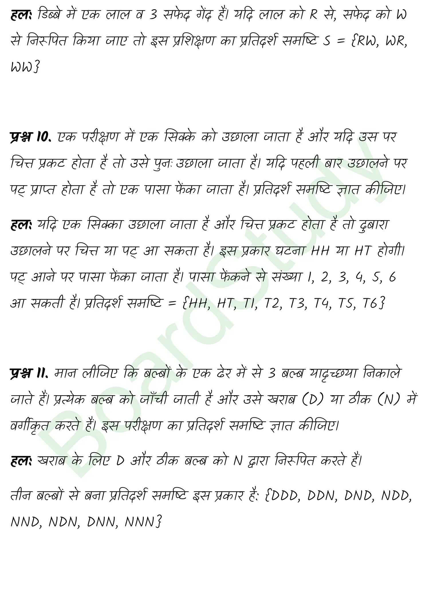 class 11th maths Probability chapter 14 solution in hindi page 0005