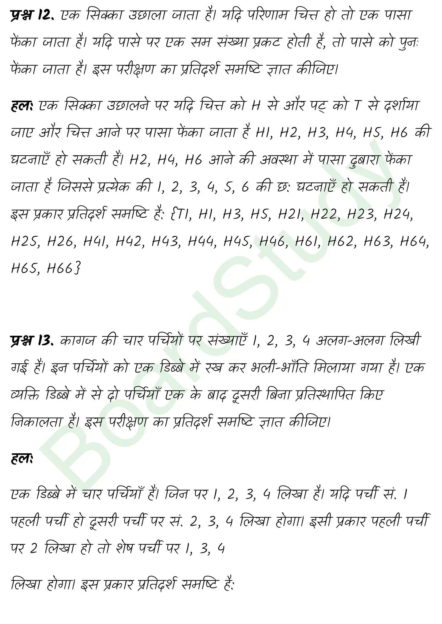 class 11th maths Probability chapter 14 solution in hindi page 0006