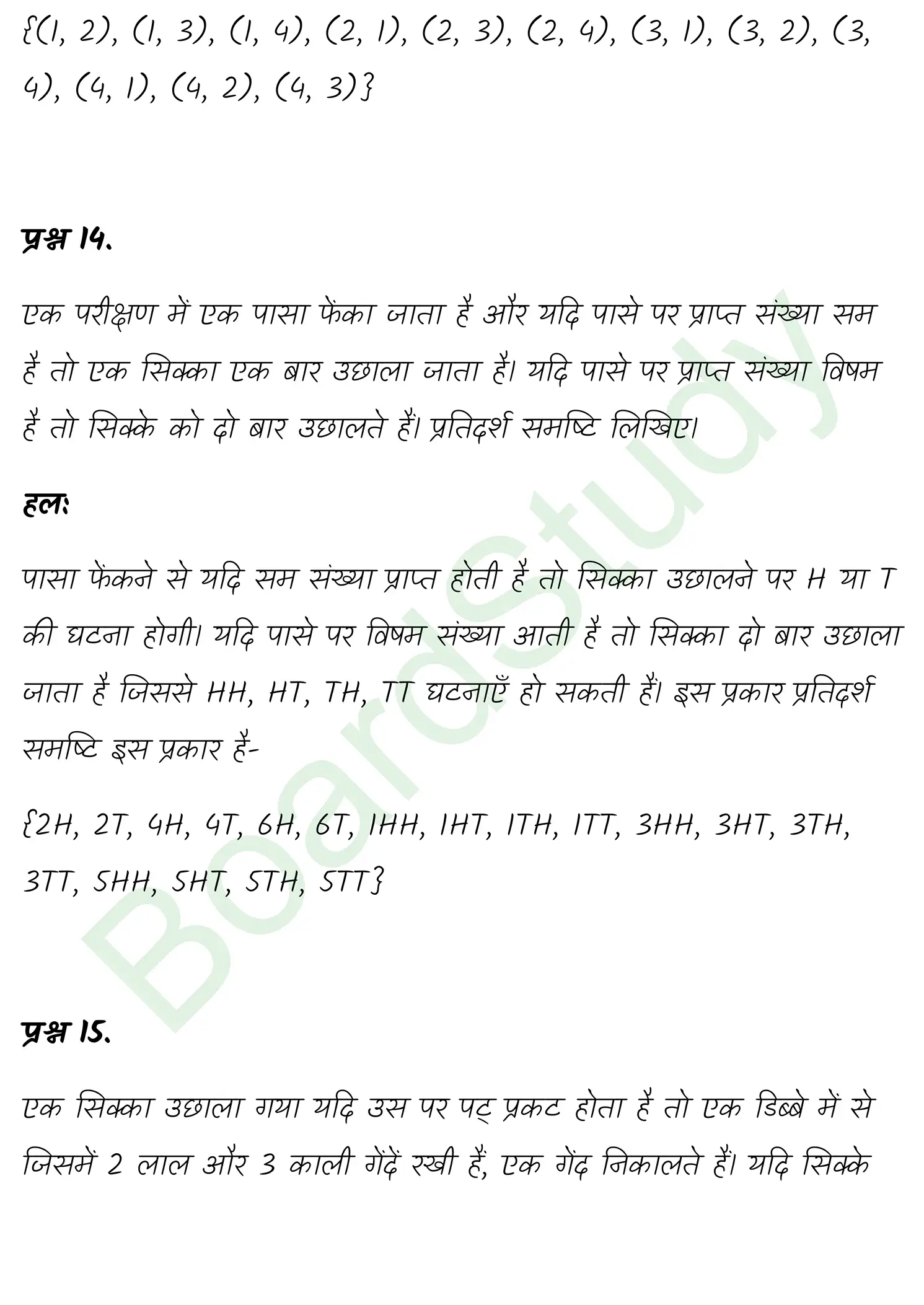 class 11th maths Probability chapter 14 solution in hindi page 0007