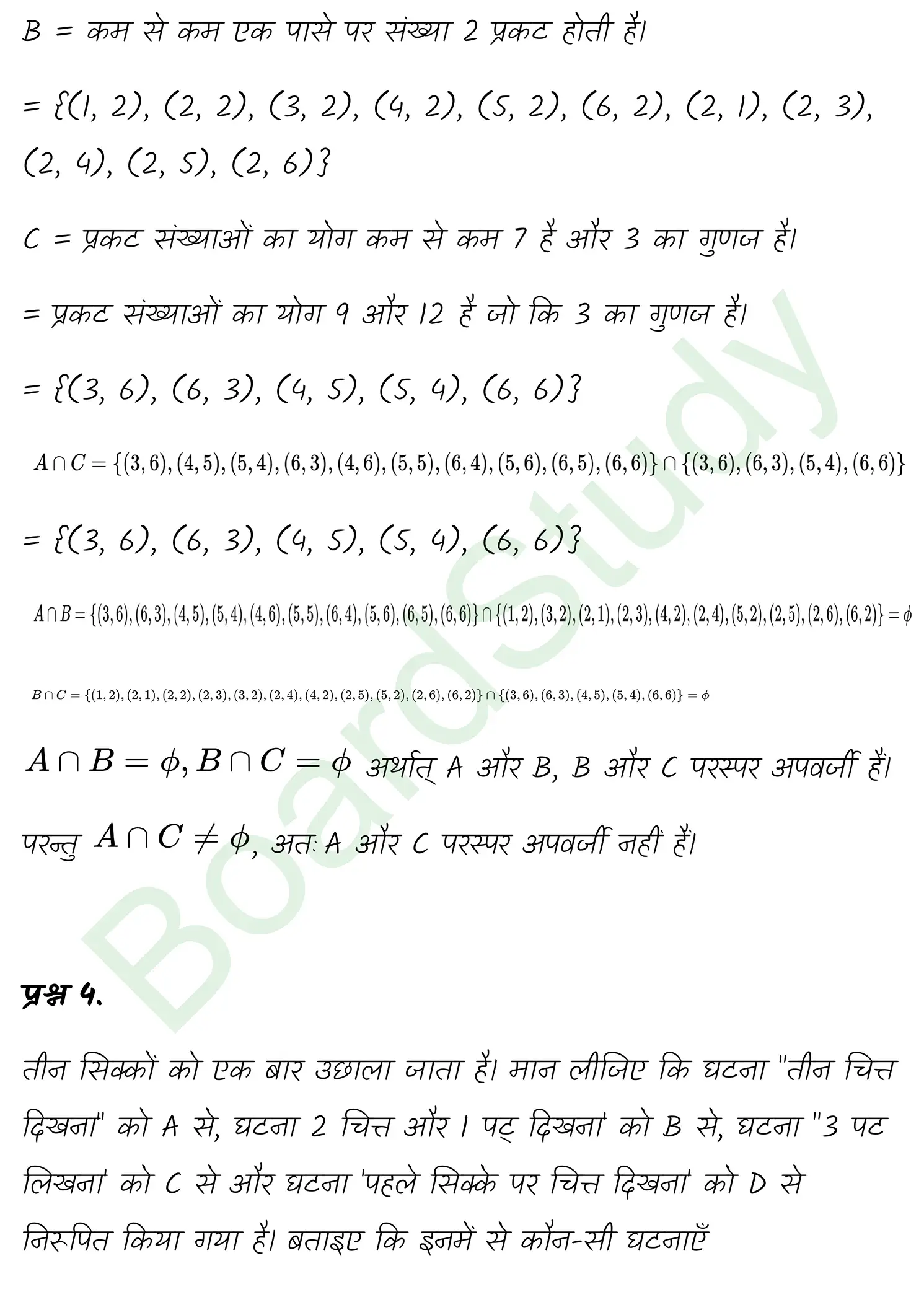 class 11th maths Probability chapter 14 solution in hindi page 0013